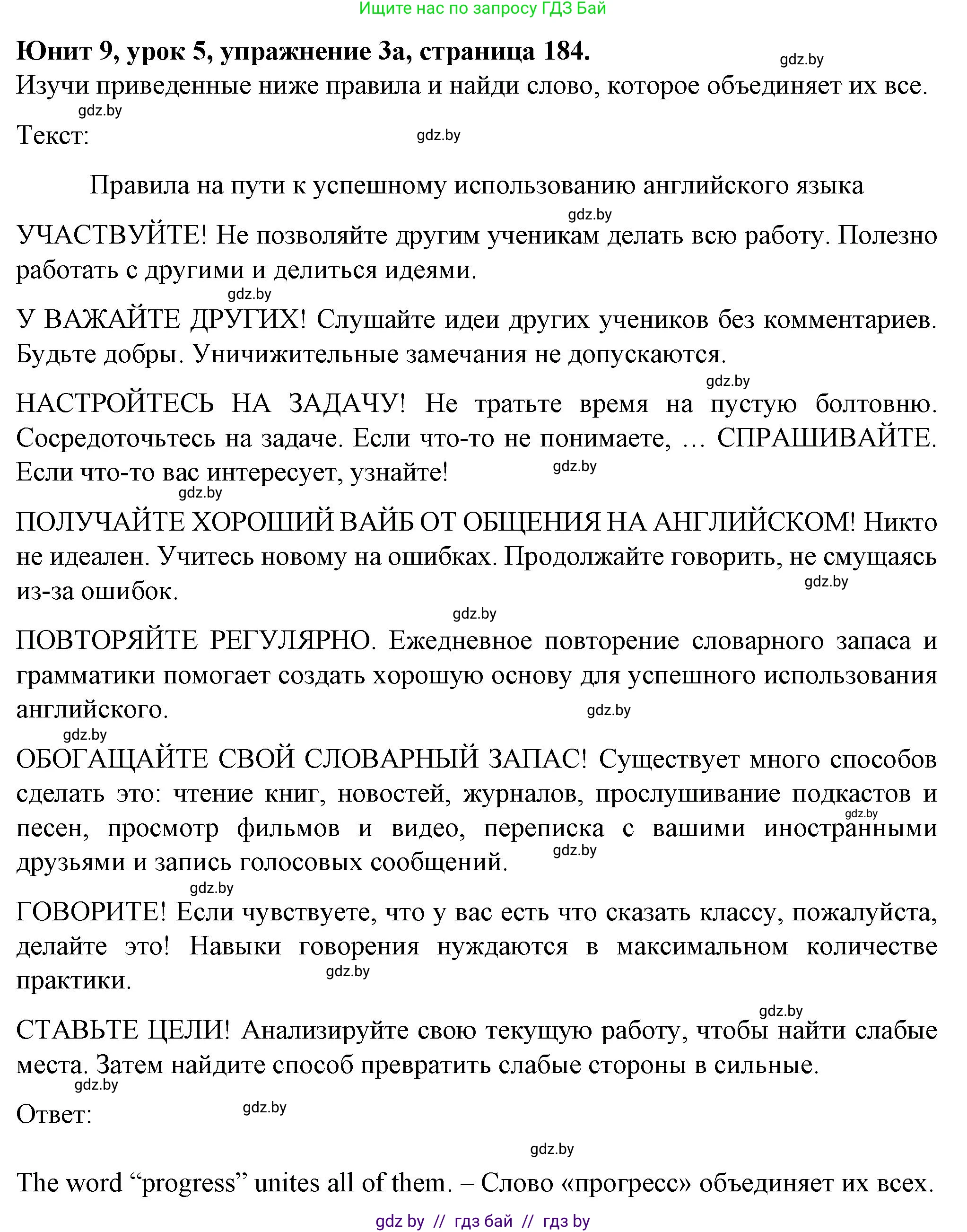 Английский язык (english), 7 класс Учебник (Student's book), авторы: Демченко Наталья Валентиновна, Севрюкова Татьяна Юрьевна, Юхнель Наталья Валентиновна, Наумова Елена Георгиевна, Манешина А В, Маслёнченко Н А, издательство Вышэйшая школа, Минск, 2019, оранжевого цвета, Часть ( Part) 2, страница 184, номер 3, Решение