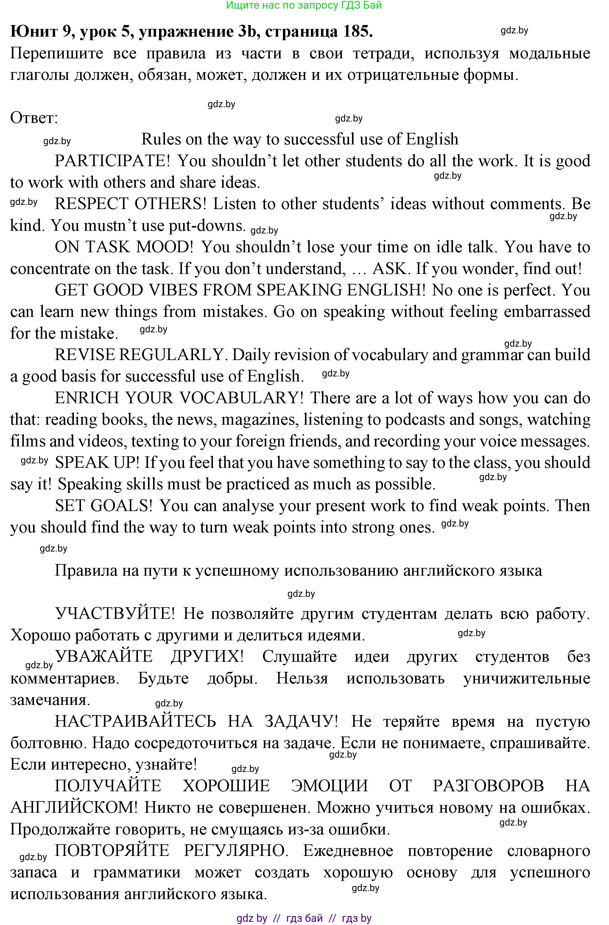 Английский язык (english), 7 класс Учебник (Student's book), авторы: Демченко Наталья Валентиновна, Севрюкова Татьяна Юрьевна, Юхнель Наталья Валентиновна, Наумова Елена Георгиевна, Манешина А В, Маслёнченко Н А, издательство Вышэйшая школа, Минск, 2019, оранжевого цвета, Часть ( Part) 2, страница 184, номер 3, Решение (продолжение 2)