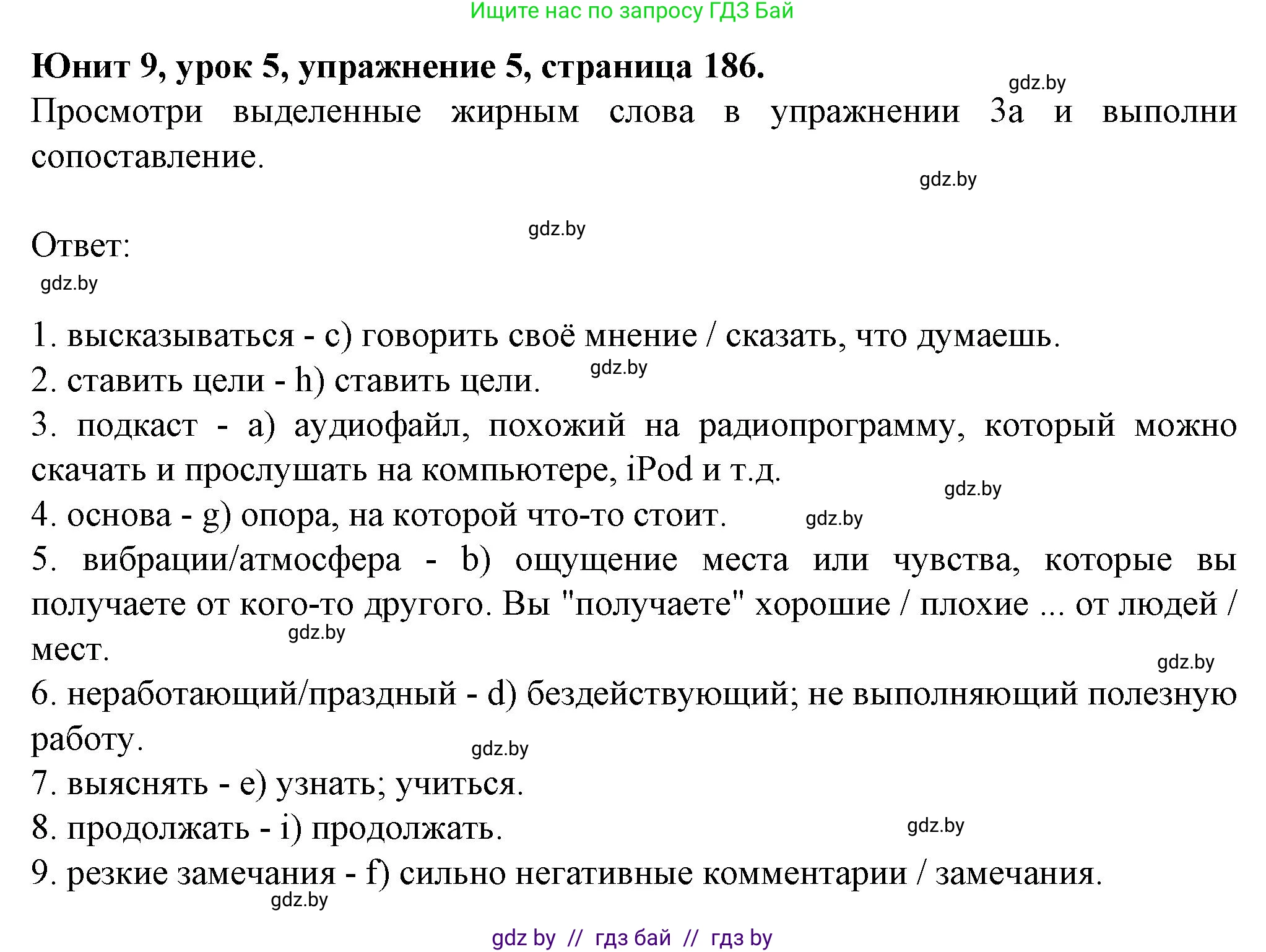 Английский язык (english), 7 класс Учебник (Student's book), авторы: Демченко Наталья Валентиновна, Севрюкова Татьяна Юрьевна, Юхнель Наталья Валентиновна, Наумова Елена Георгиевна, Манешина А В, Маслёнченко Н А, издательство Вышэйшая школа, Минск, 2019, оранжевого цвета, Часть ( Part) 2, страница 186, номер 5, Решение