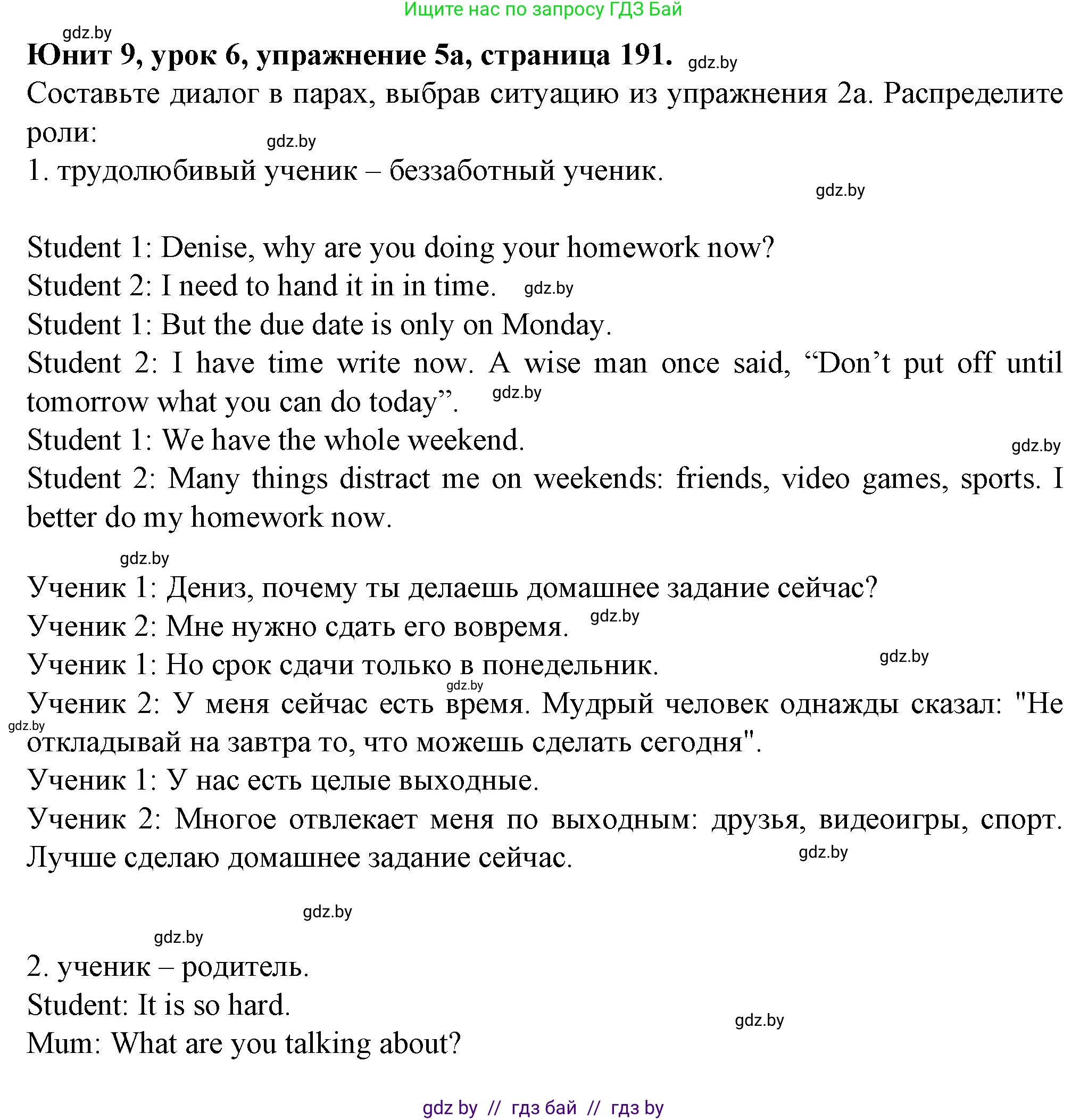 Английский язык (english), 7 класс Учебник (Student's book), авторы: Демченко Наталья Валентиновна, Севрюкова Татьяна Юрьевна, Юхнель Наталья Валентиновна, Наумова Елена Георгиевна, Манешина А В, Маслёнченко Н А, издательство Вышэйшая школа, Минск, 2019, оранжевого цвета, Часть ( Part) 2, страница 191, номер 5, Решение