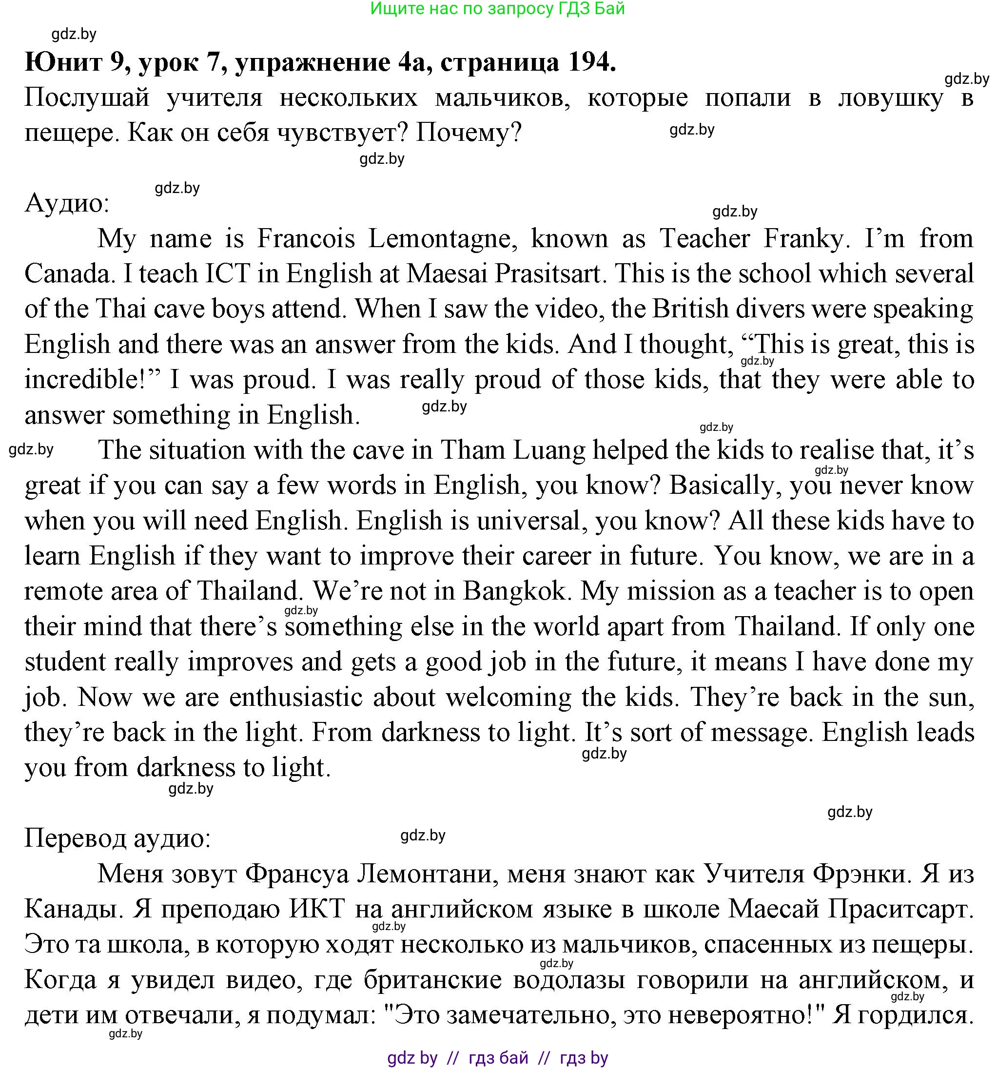 Английский язык (english), 7 класс Учебник (Student's book), авторы: Демченко Наталья Валентиновна, Севрюкова Татьяна Юрьевна, Юхнель Наталья Валентиновна, Наумова Елена Георгиевна, Манешина А В, Маслёнченко Н А, издательство Вышэйшая школа, Минск, 2019, оранжевого цвета, Часть ( Part) 2, страница 194, номер 4, Решение