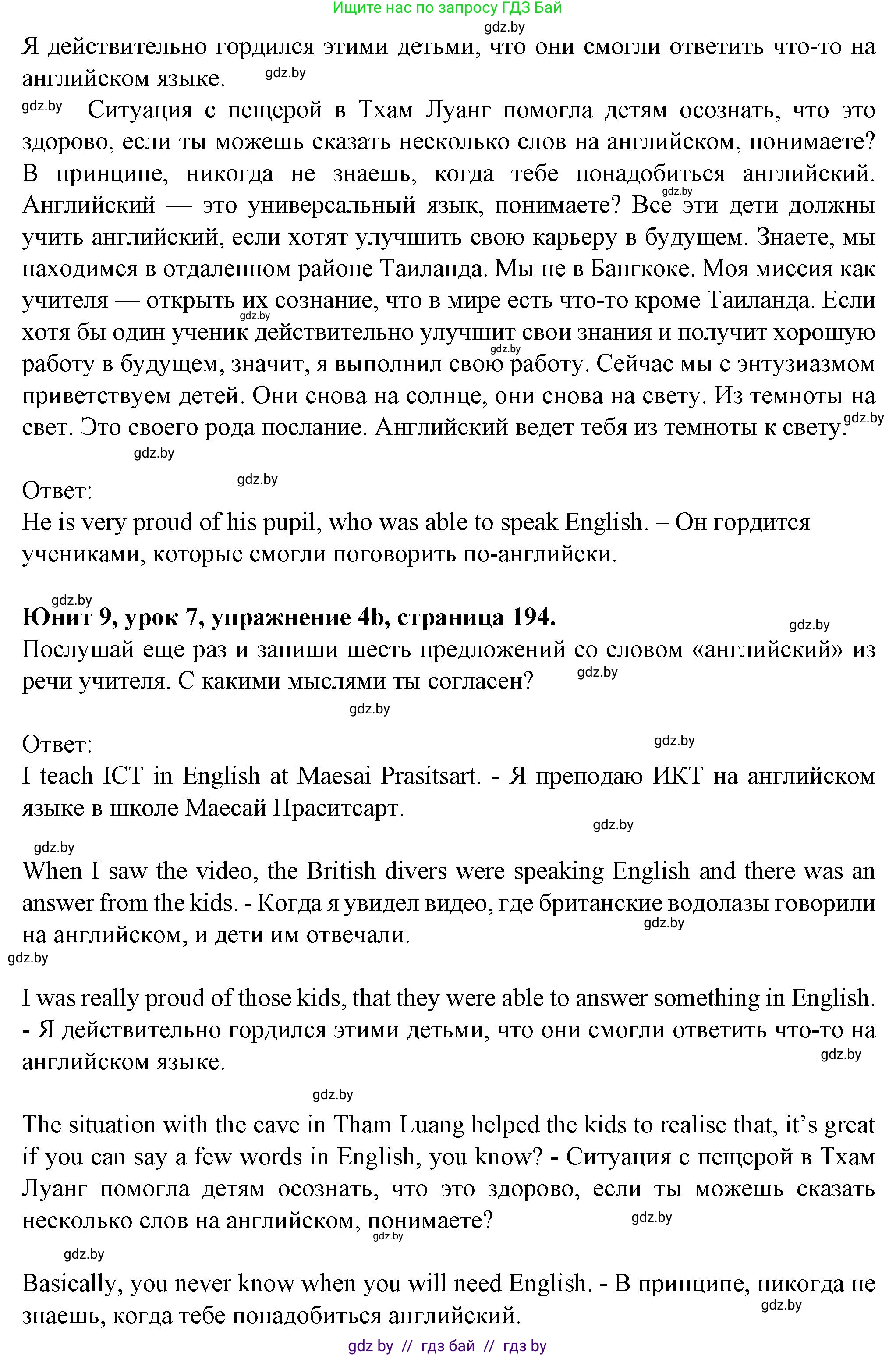 Английский язык (english), 7 класс Учебник (Student's book), авторы: Демченко Наталья Валентиновна, Севрюкова Татьяна Юрьевна, Юхнель Наталья Валентиновна, Наумова Елена Георгиевна, Манешина А В, Маслёнченко Н А, издательство Вышэйшая школа, Минск, 2019, оранжевого цвета, Часть ( Part) 2, страница 194, номер 4, Решение (продолжение 2)