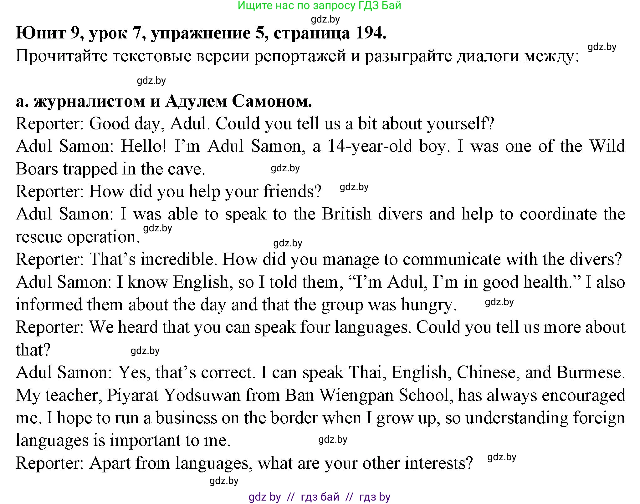 Английский язык (english), 7 класс Учебник (Student's book), авторы: Демченко Наталья Валентиновна, Севрюкова Татьяна Юрьевна, Юхнель Наталья Валентиновна, Наумова Елена Георгиевна, Манешина А В, Маслёнченко Н А, издательство Вышэйшая школа, Минск, 2019, оранжевого цвета, Часть ( Part) 2, страница 194, номер 5, Решение