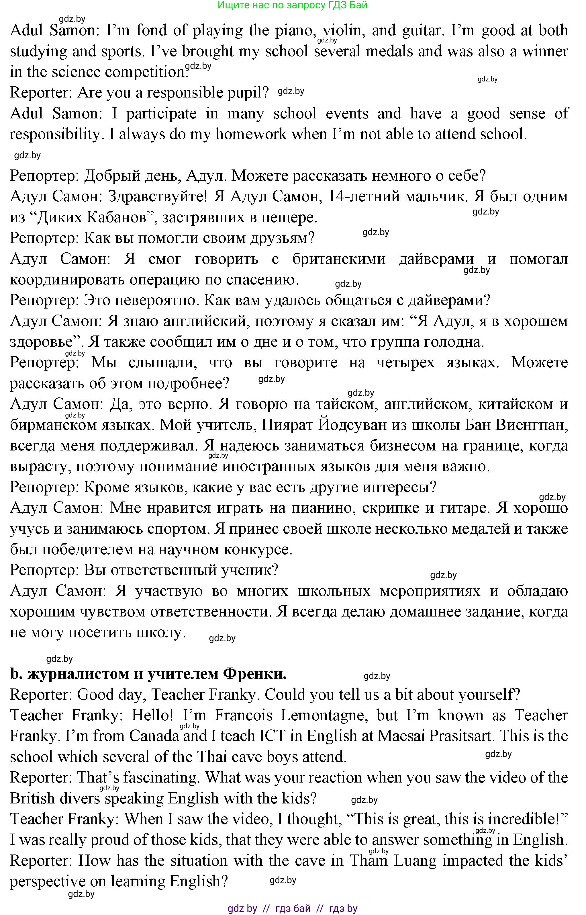 Английский язык (english), 7 класс Учебник (Student's book), авторы: Демченко Наталья Валентиновна, Севрюкова Татьяна Юрьевна, Юхнель Наталья Валентиновна, Наумова Елена Георгиевна, Манешина А В, Маслёнченко Н А, издательство Вышэйшая школа, Минск, 2019, оранжевого цвета, Часть ( Part) 2, страница 194, номер 5, Решение (продолжение 2)