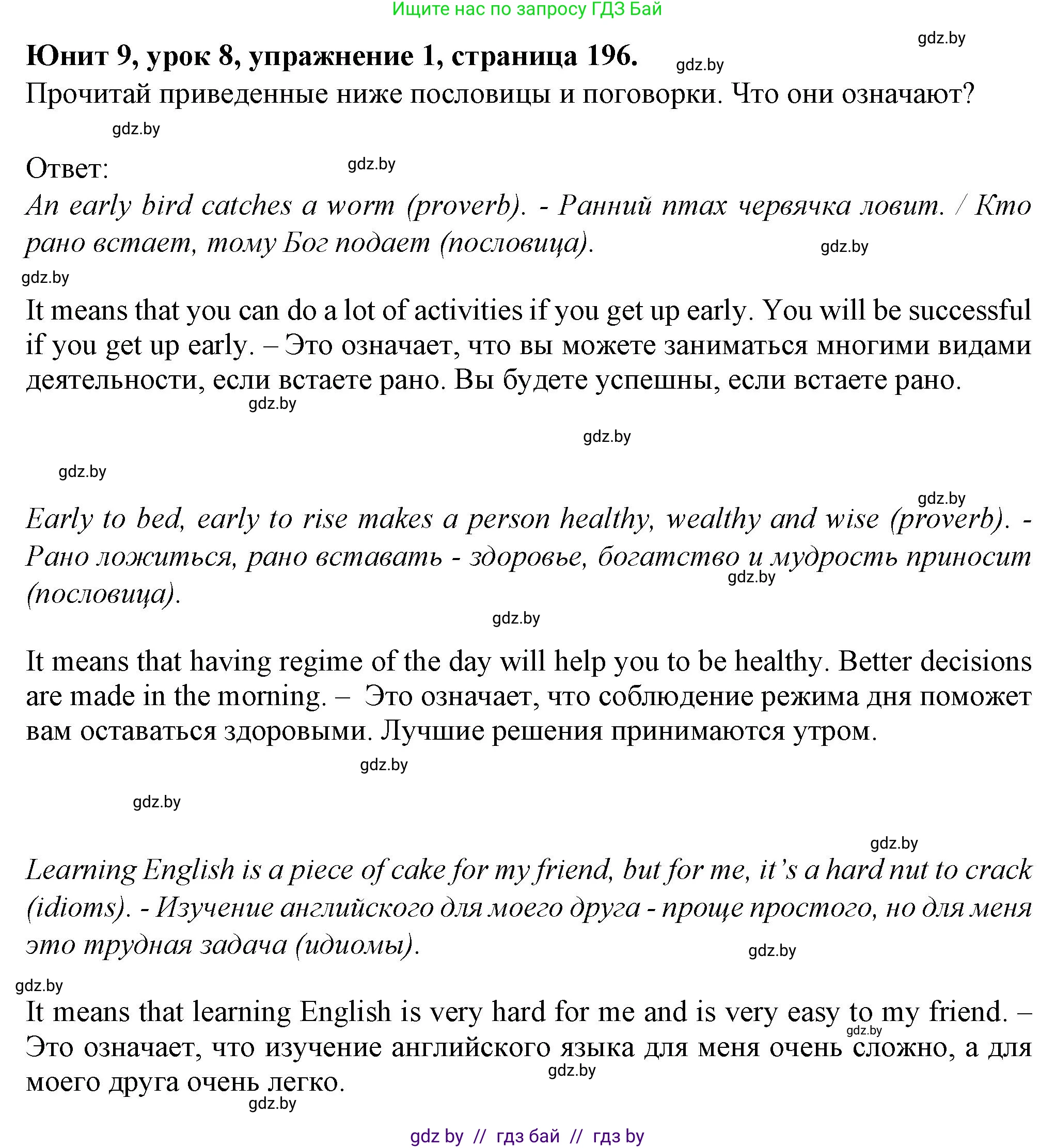 Английский язык (english), 7 класс Учебник (Student's book), авторы: Демченко Наталья Валентиновна, Севрюкова Татьяна Юрьевна, Юхнель Наталья Валентиновна, Наумова Елена Георгиевна, Манешина А В, Маслёнченко Н А, издательство Вышэйшая школа, Минск, 2019, оранжевого цвета, Часть ( Part) 2, страница 196, номер 1, Решение