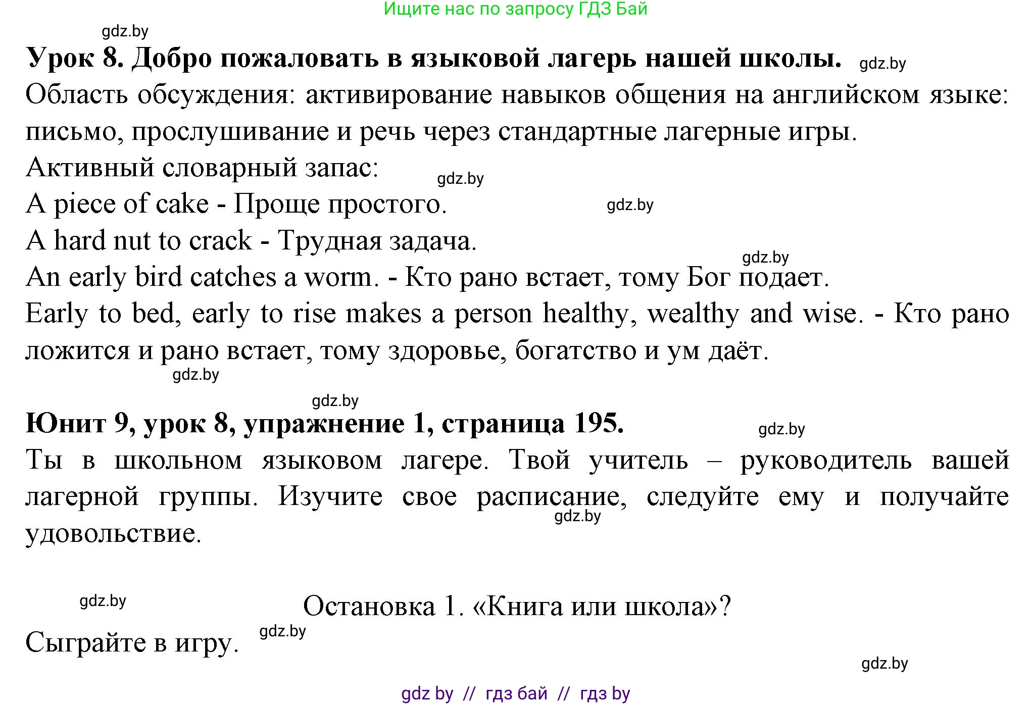 Английский язык (english), 7 класс Учебник (Student's book), авторы: Демченко Наталья Валентиновна, Севрюкова Татьяна Юрьевна, Юхнель Наталья Валентиновна, Наумова Елена Георгиевна, Манешина А В, Маслёнченко Н А, издательство Вышэйшая школа, Минск, 2019, оранжевого цвета, Часть ( Part) 2, страница 195, Решение