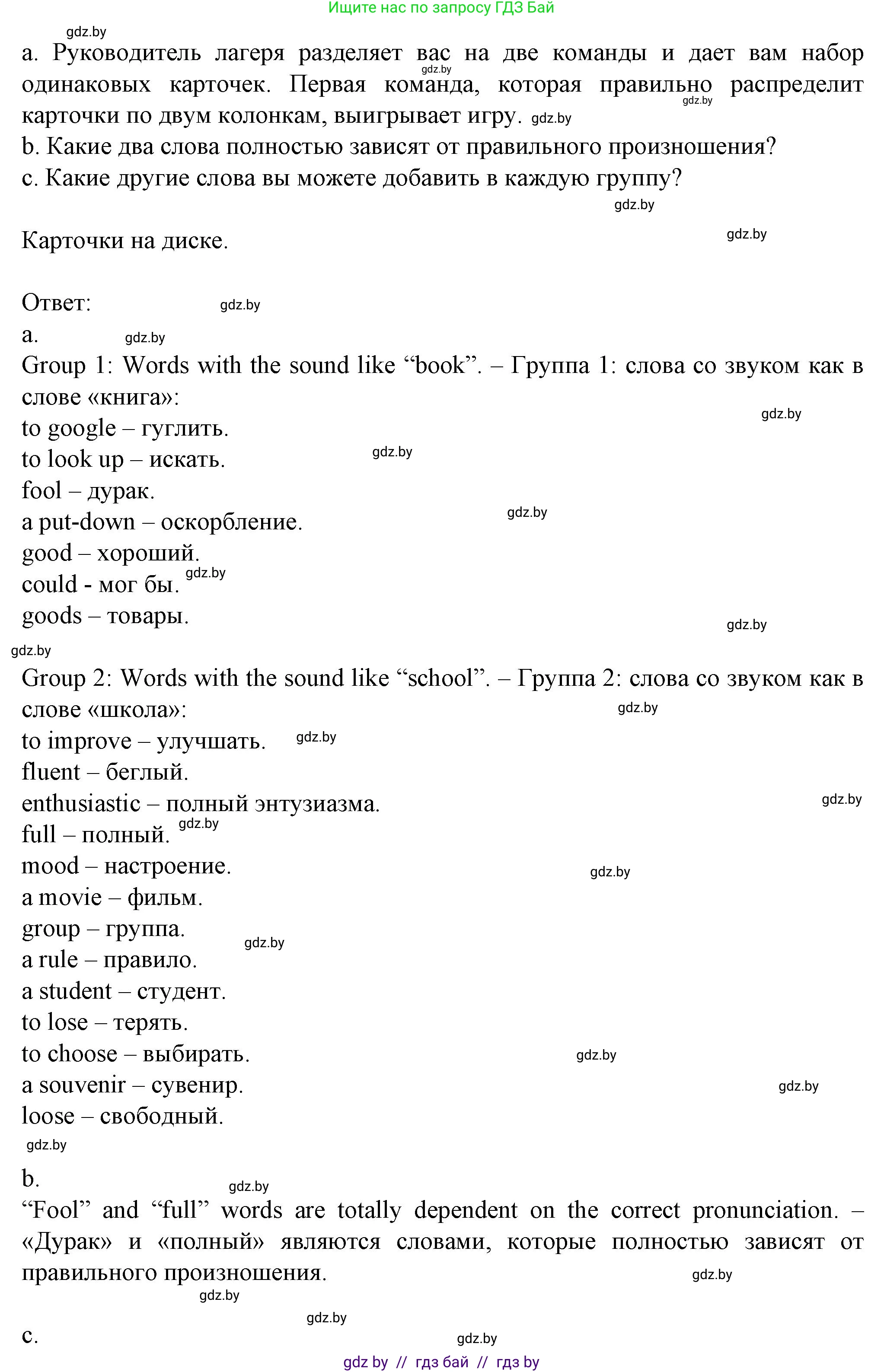 Английский язык (english), 7 класс Учебник (Student's book), авторы: Демченко Наталья Валентиновна, Севрюкова Татьяна Юрьевна, Юхнель Наталья Валентиновна, Наумова Елена Георгиевна, Манешина А В, Маслёнченко Н А, издательство Вышэйшая школа, Минск, 2019, оранжевого цвета, Часть ( Part) 2, страница 195, Решение (продолжение 2)