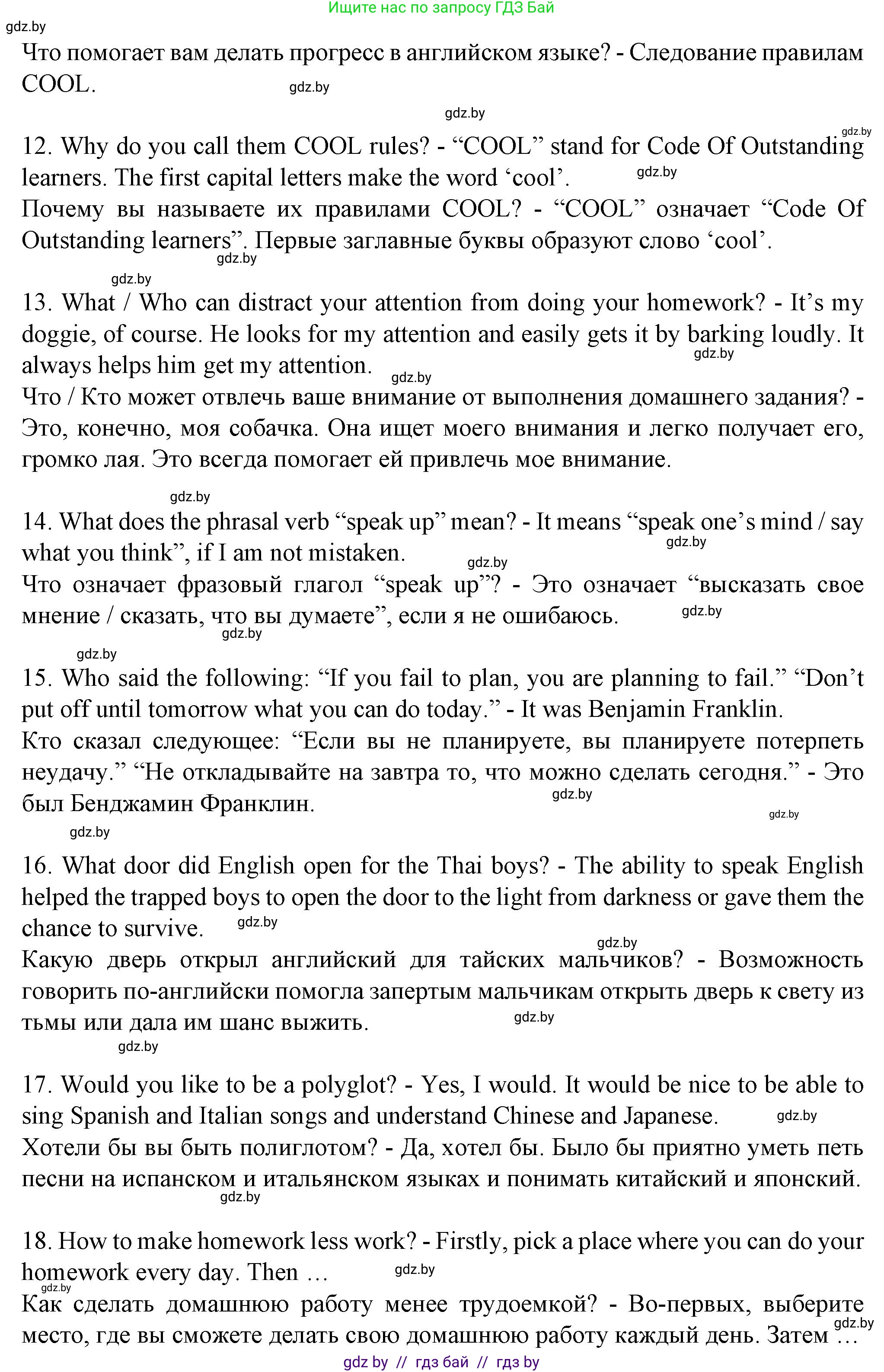 Английский язык (english), 7 класс Учебник (Student's book), авторы: Демченко Наталья Валентиновна, Севрюкова Татьяна Юрьевна, Юхнель Наталья Валентиновна, Наумова Елена Георгиевна, Манешина А В, Маслёнченко Н А, издательство Вышэйшая школа, Минск, 2019, оранжевого цвета, Часть ( Part) 2, страница 195, Решение (продолжение 5)