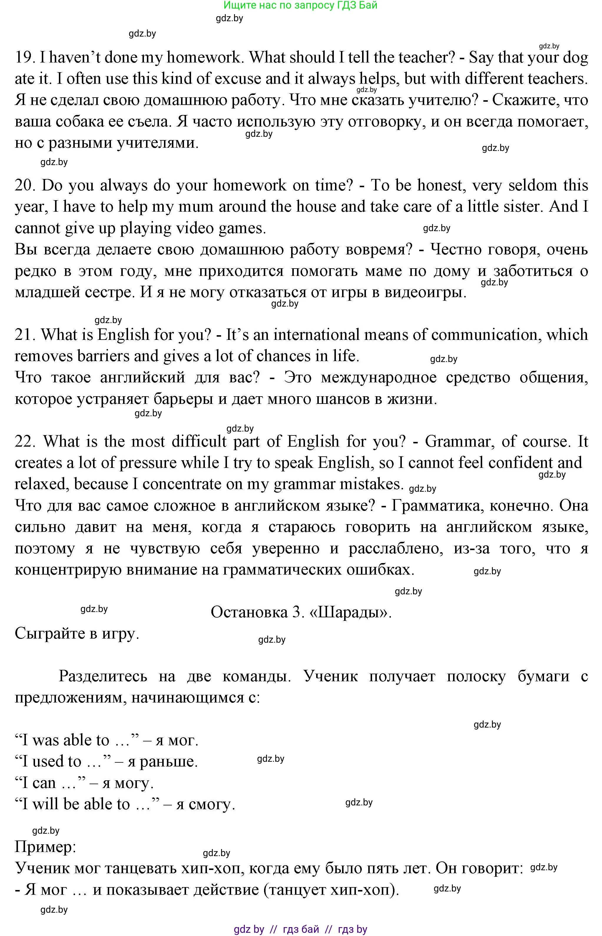 Английский язык (english), 7 класс Учебник (Student's book), авторы: Демченко Наталья Валентиновна, Севрюкова Татьяна Юрьевна, Юхнель Наталья Валентиновна, Наумова Елена Георгиевна, Манешина А В, Маслёнченко Н А, издательство Вышэйшая школа, Минск, 2019, оранжевого цвета, Часть ( Part) 2, страница 195, Решение (продолжение 6)