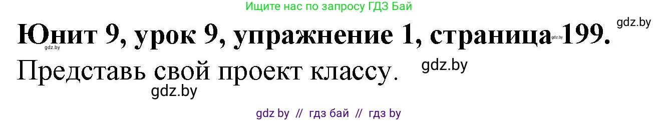Английский язык (english), 7 класс Учебник (Student's book), авторы: Демченко Наталья Валентиновна, Севрюкова Татьяна Юрьевна, Юхнель Наталья Валентиновна, Наумова Елена Георгиевна, Манешина А В, Маслёнченко Н А, издательство Вышэйшая школа, Минск, 2019, оранжевого цвета, Часть ( Part) 2, страница 199, номер 1, Решение