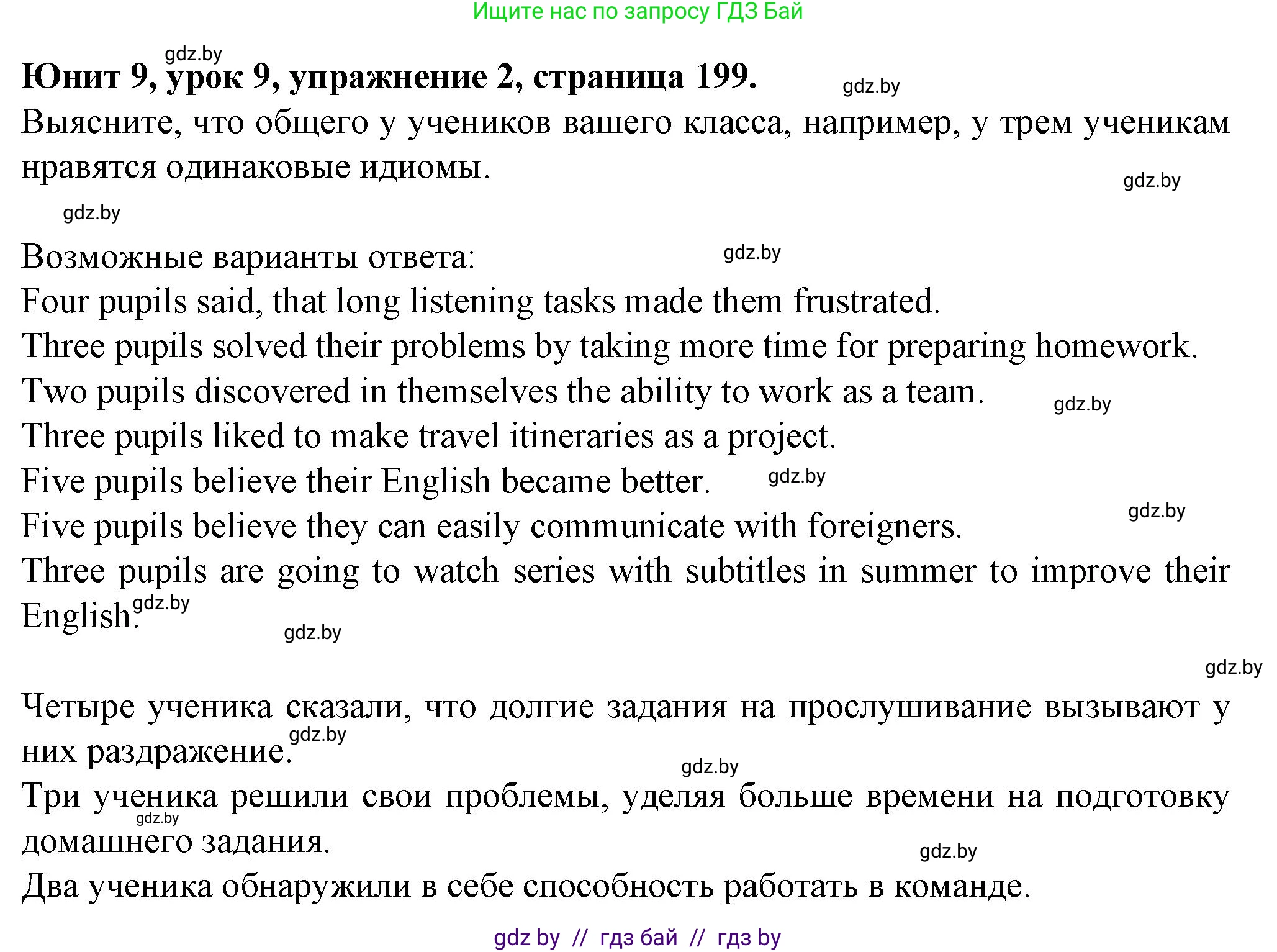 Английский язык (english), 7 класс Учебник (Student's book), авторы: Демченко Наталья Валентиновна, Севрюкова Татьяна Юрьевна, Юхнель Наталья Валентиновна, Наумова Елена Георгиевна, Манешина А В, Маслёнченко Н А, издательство Вышэйшая школа, Минск, 2019, оранжевого цвета, Часть ( Part) 2, страница 199, номер 2, Решение