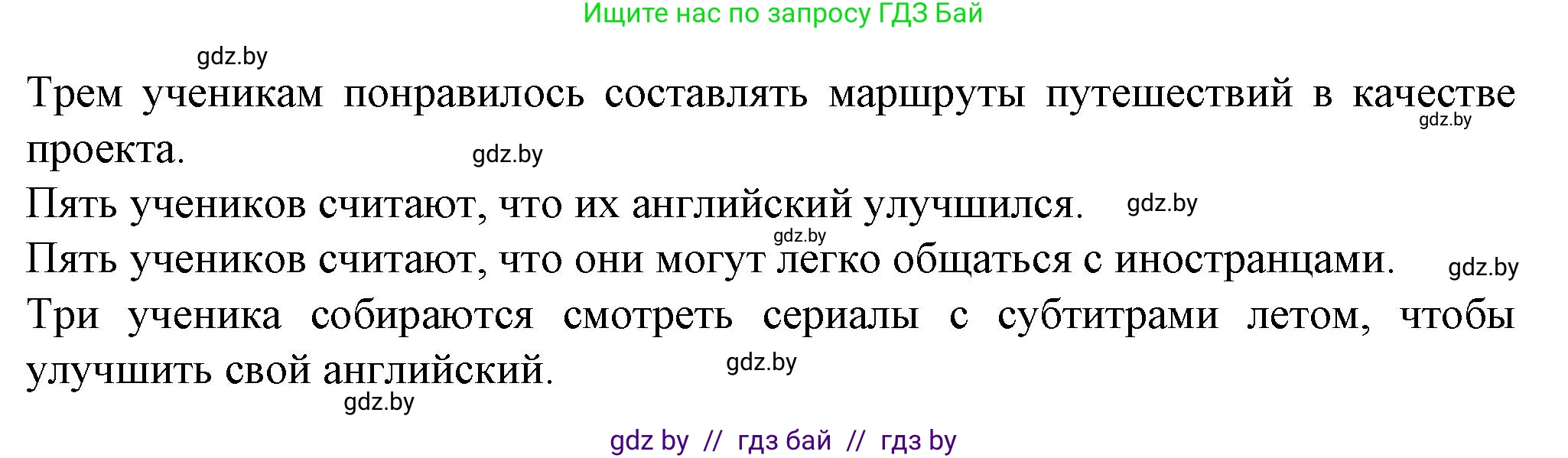 Английский язык (english), 7 класс Учебник (Student's book), авторы: Демченко Наталья Валентиновна, Севрюкова Татьяна Юрьевна, Юхнель Наталья Валентиновна, Наумова Елена Георгиевна, Манешина А В, Маслёнченко Н А, издательство Вышэйшая школа, Минск, 2019, оранжевого цвета, Часть ( Part) 2, страница 199, номер 2, Решение (продолжение 2)