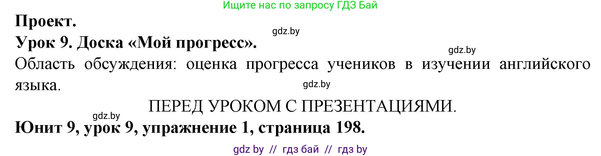 Английский язык (english), 7 класс Учебник (Student's book), авторы: Демченко Наталья Валентиновна, Севрюкова Татьяна Юрьевна, Юхнель Наталья Валентиновна, Наумова Елена Георгиевна, Манешина А В, Маслёнченко Н А, издательство Вышэйшая школа, Минск, 2019, оранжевого цвета, Часть ( Part) 2, страница 198, номер 1, Решение