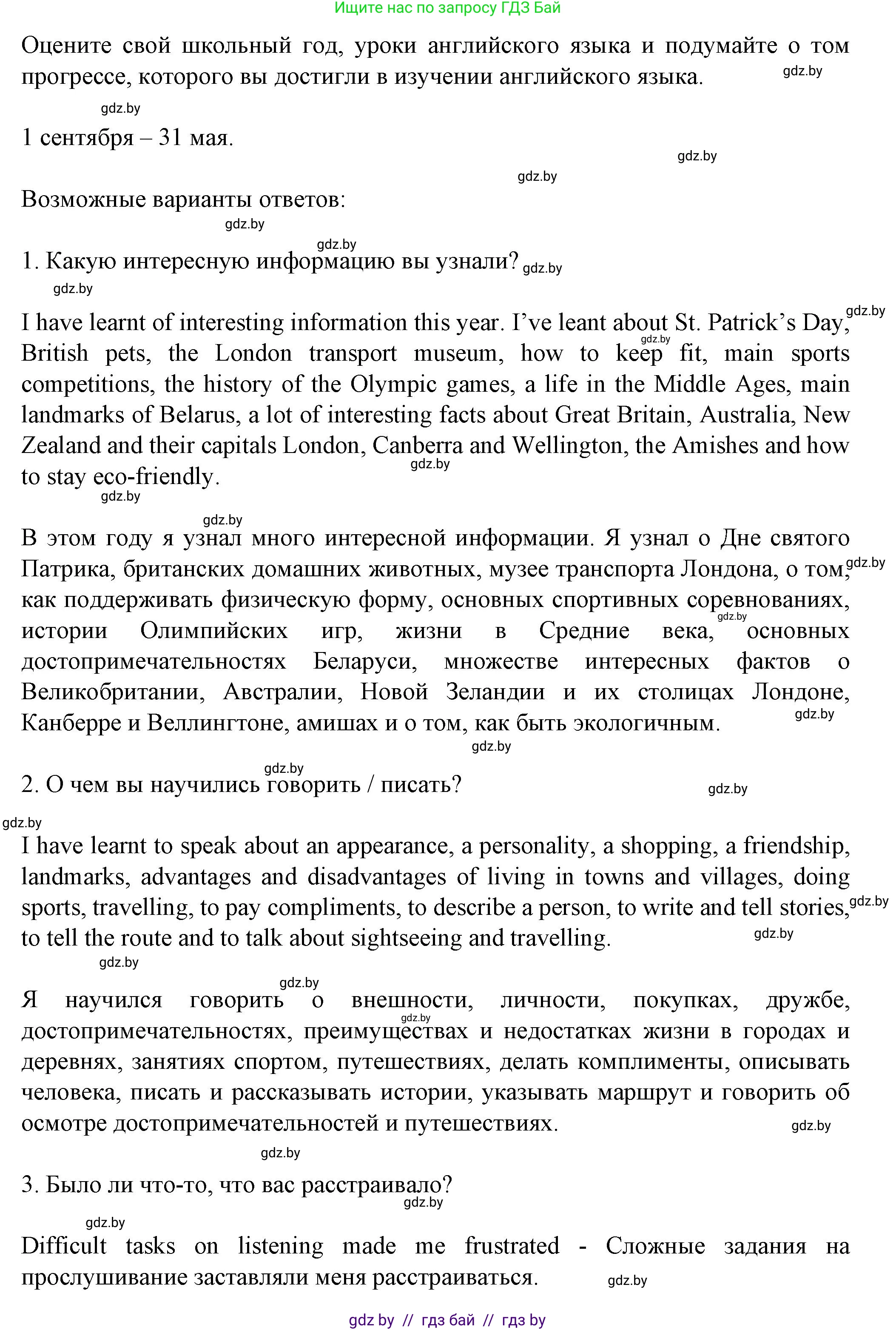 Английский язык (english), 7 класс Учебник (Student's book), авторы: Демченко Наталья Валентиновна, Севрюкова Татьяна Юрьевна, Юхнель Наталья Валентиновна, Наумова Елена Георгиевна, Манешина А В, Маслёнченко Н А, издательство Вышэйшая школа, Минск, 2019, оранжевого цвета, Часть ( Part) 2, страница 198, номер 1, Решение (продолжение 2)