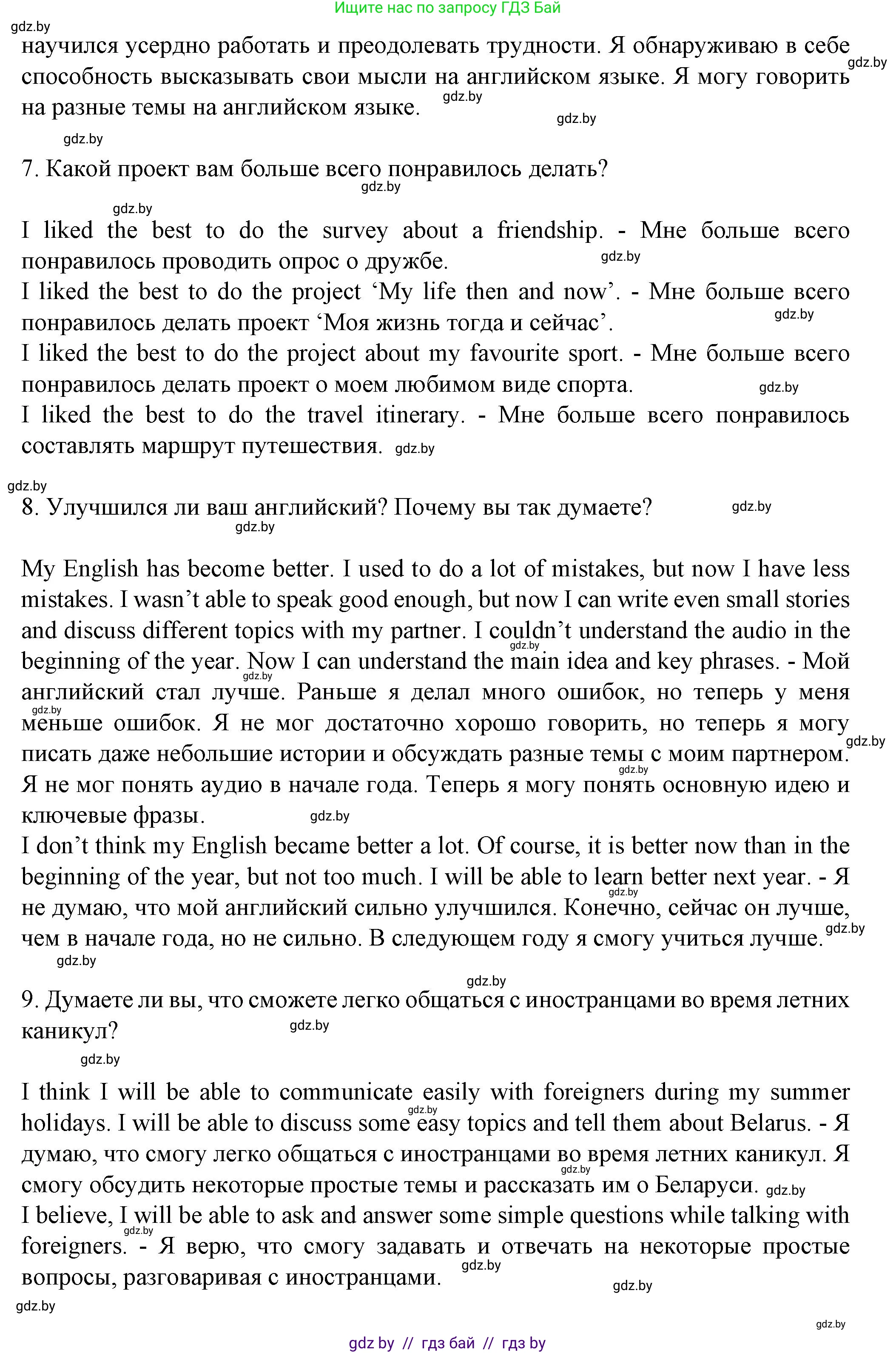 Английский язык (english), 7 класс Учебник (Student's book), авторы: Демченко Наталья Валентиновна, Севрюкова Татьяна Юрьевна, Юхнель Наталья Валентиновна, Наумова Елена Георгиевна, Манешина А В, Маслёнченко Н А, издательство Вышэйшая школа, Минск, 2019, оранжевого цвета, Часть ( Part) 2, страница 198, номер 1, Решение (продолжение 4)