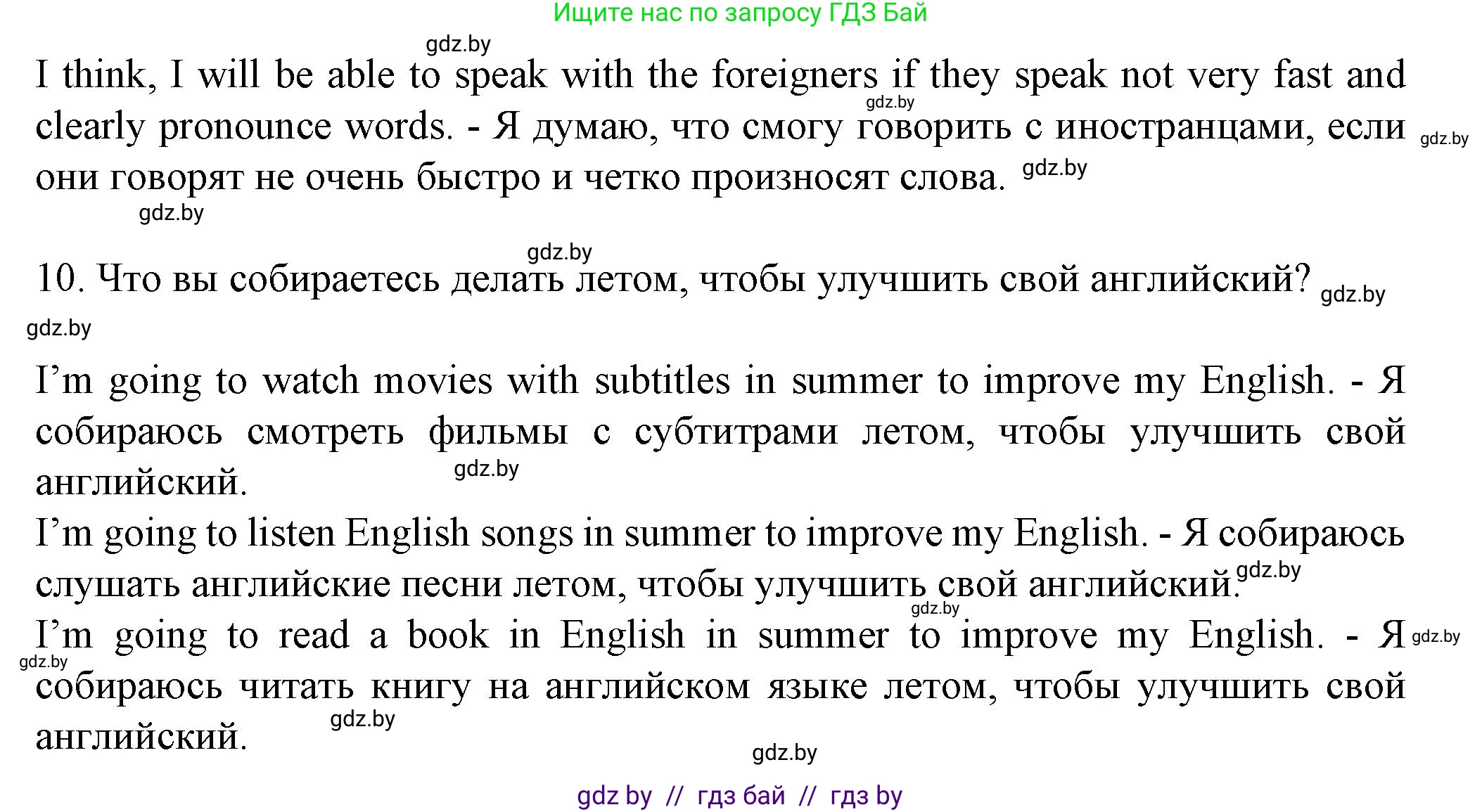 Английский язык (english), 7 класс Учебник (Student's book), авторы: Демченко Наталья Валентиновна, Севрюкова Татьяна Юрьевна, Юхнель Наталья Валентиновна, Наумова Елена Георгиевна, Манешина А В, Маслёнченко Н А, издательство Вышэйшая школа, Минск, 2019, оранжевого цвета, Часть ( Part) 2, страница 198, номер 1, Решение (продолжение 5)