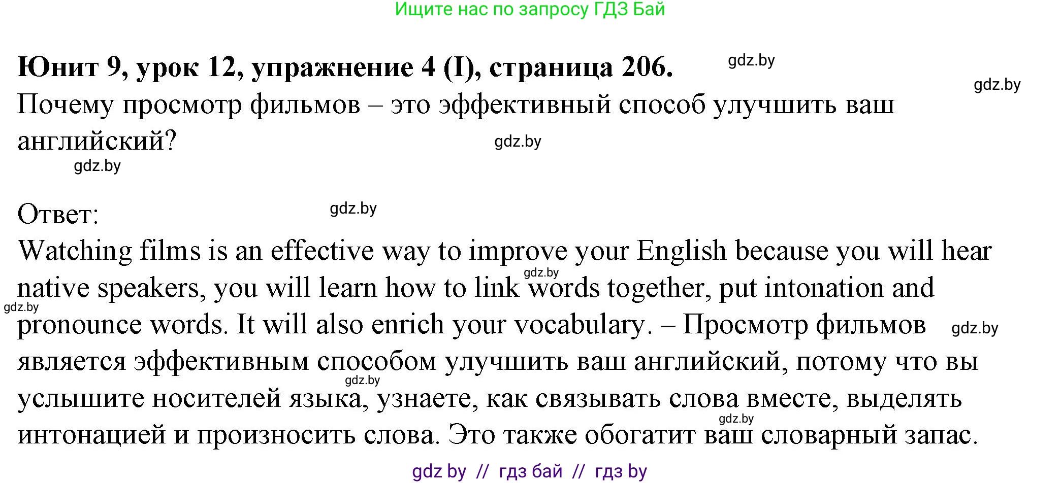 Английский язык (english), 7 класс Учебник (Student's book), авторы: Демченко Наталья Валентиновна, Севрюкова Татьяна Юрьевна, Юхнель Наталья Валентиновна, Наумова Елена Георгиевна, Манешина А В, Маслёнченко Н А, издательство Вышэйшая школа, Минск, 2019, оранжевого цвета, Часть ( Part) 2, страница 206, номер 4, Решение