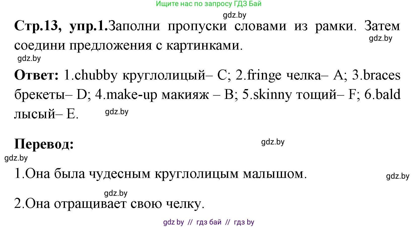 Английский язык (english), 7 класс практикум (activity book ), авторы: Юхнель Наталья Валентиновна, Наумова Елена Георгиевна, Демченко Наталья Валентиновна, Романчук Вероника Романовна, Гуськов А Л, Волков Андрей Валерьевич, издательство Аверсэв, Минск, 2023, Часть ( Part) 1, страница 13, номер 1, Решение