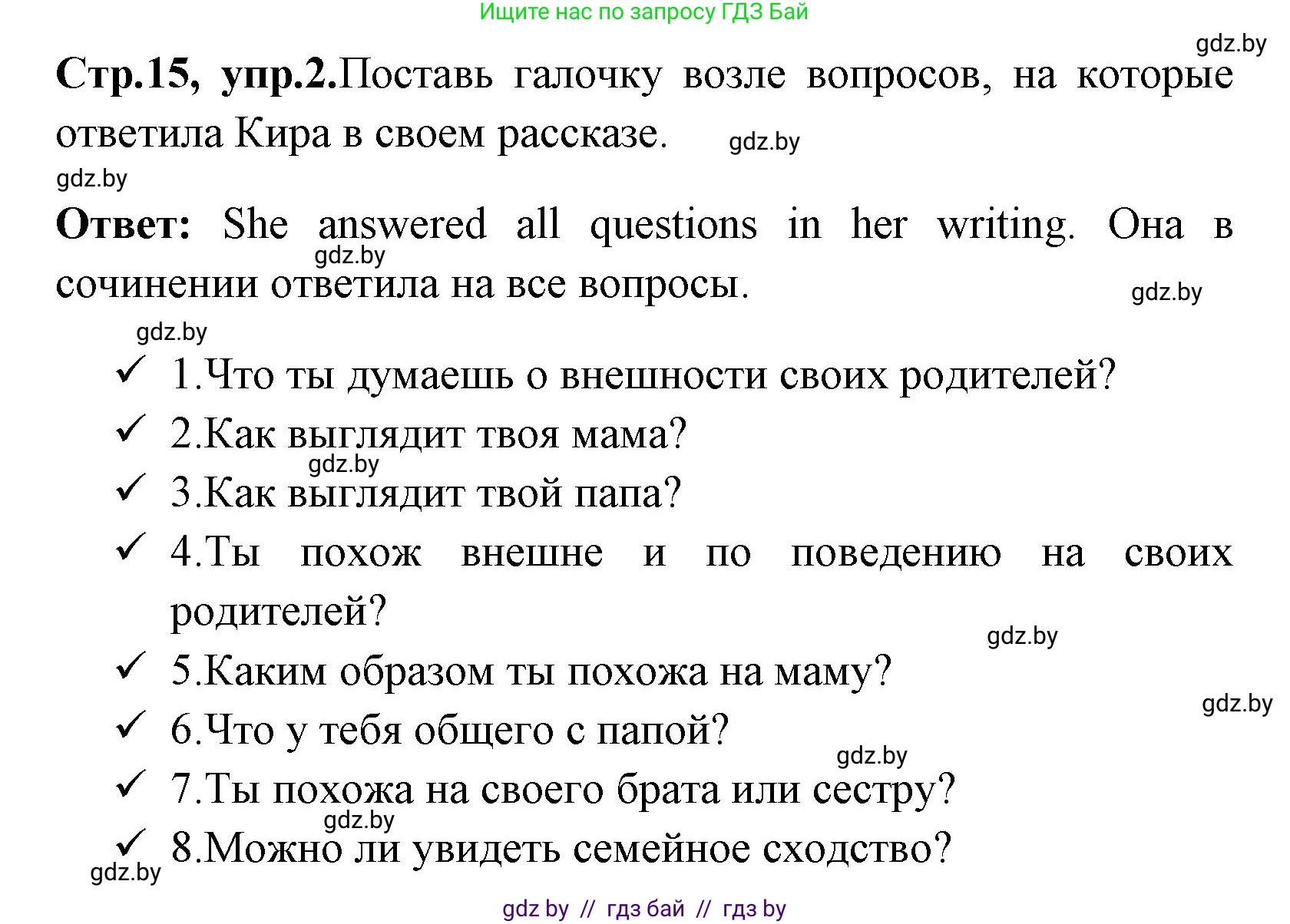 Английский язык (english), 7 класс практикум (activity book ), авторы: Юхнель Наталья Валентиновна, Наумова Елена Георгиевна, Демченко Наталья Валентиновна, Романчук Вероника Романовна, Гуськов А Л, Волков Андрей Валерьевич, издательство Аверсэв, Минск, 2023, Часть ( Part) 1, страница 15, номер 2, Решение