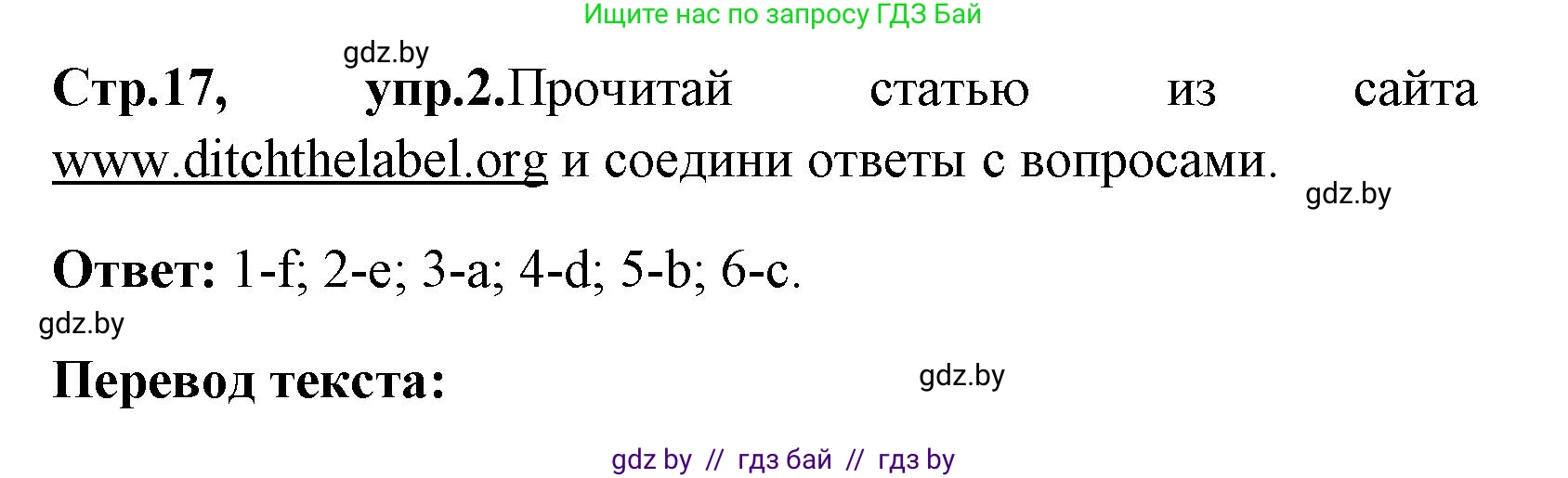 Английский язык (english), 7 класс практикум (activity book ), авторы: Юхнель Наталья Валентиновна, Наумова Елена Георгиевна, Демченко Наталья Валентиновна, Романчук Вероника Романовна, Гуськов А Л, Волков Андрей Валерьевич, издательство Аверсэв, Минск, 2023, Часть ( Part) 1, страница 17, номер 2, Решение