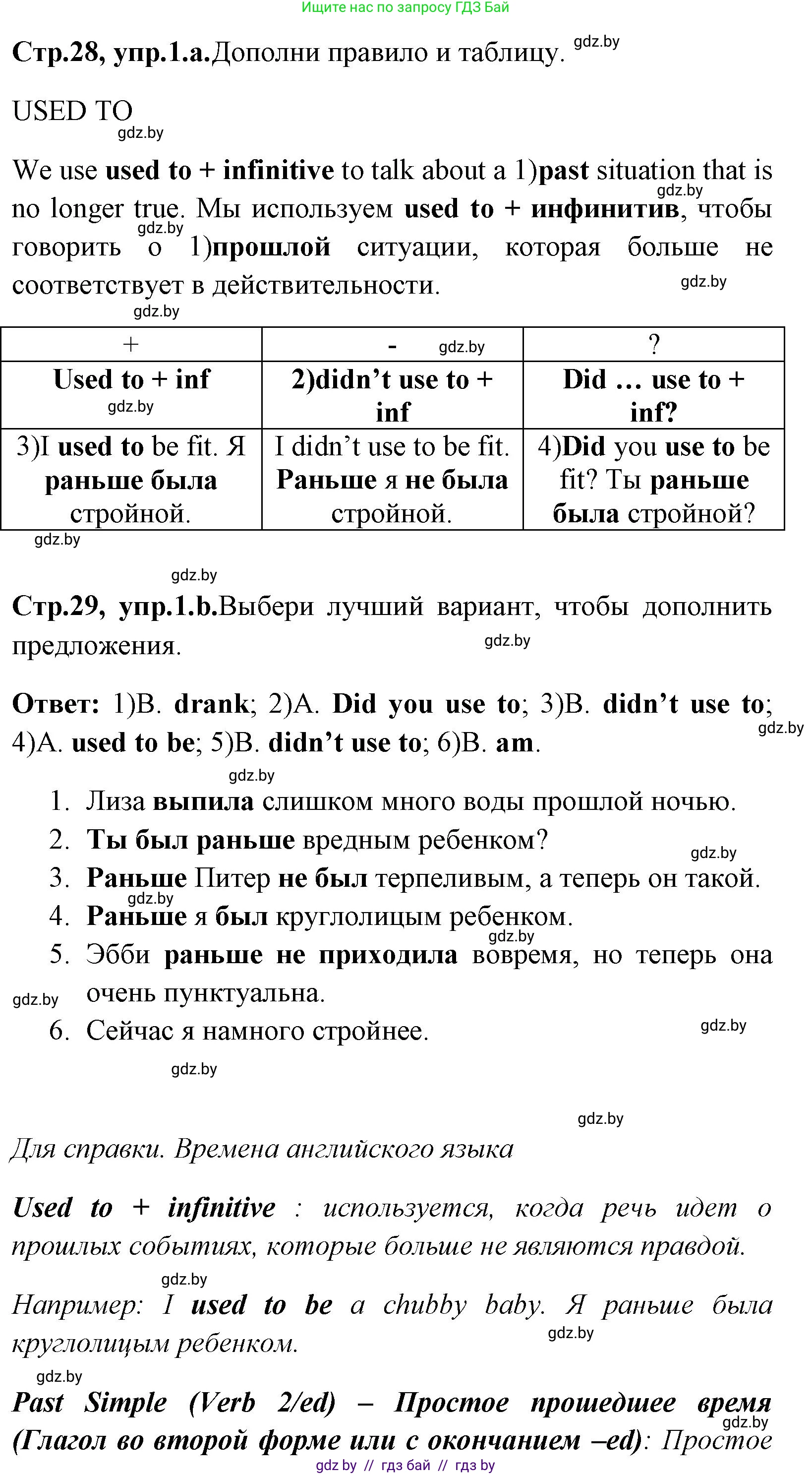 Английский язык (english), 7 класс практикум (activity book ), авторы: Юхнель Наталья Валентиновна, Наумова Елена Георгиевна, Демченко Наталья Валентиновна, Романчук Вероника Романовна, Гуськов А Л, Волков Андрей Валерьевич, издательство Аверсэв, Минск, 2023, Часть ( Part) 1, страница 28, номер 1, Решение