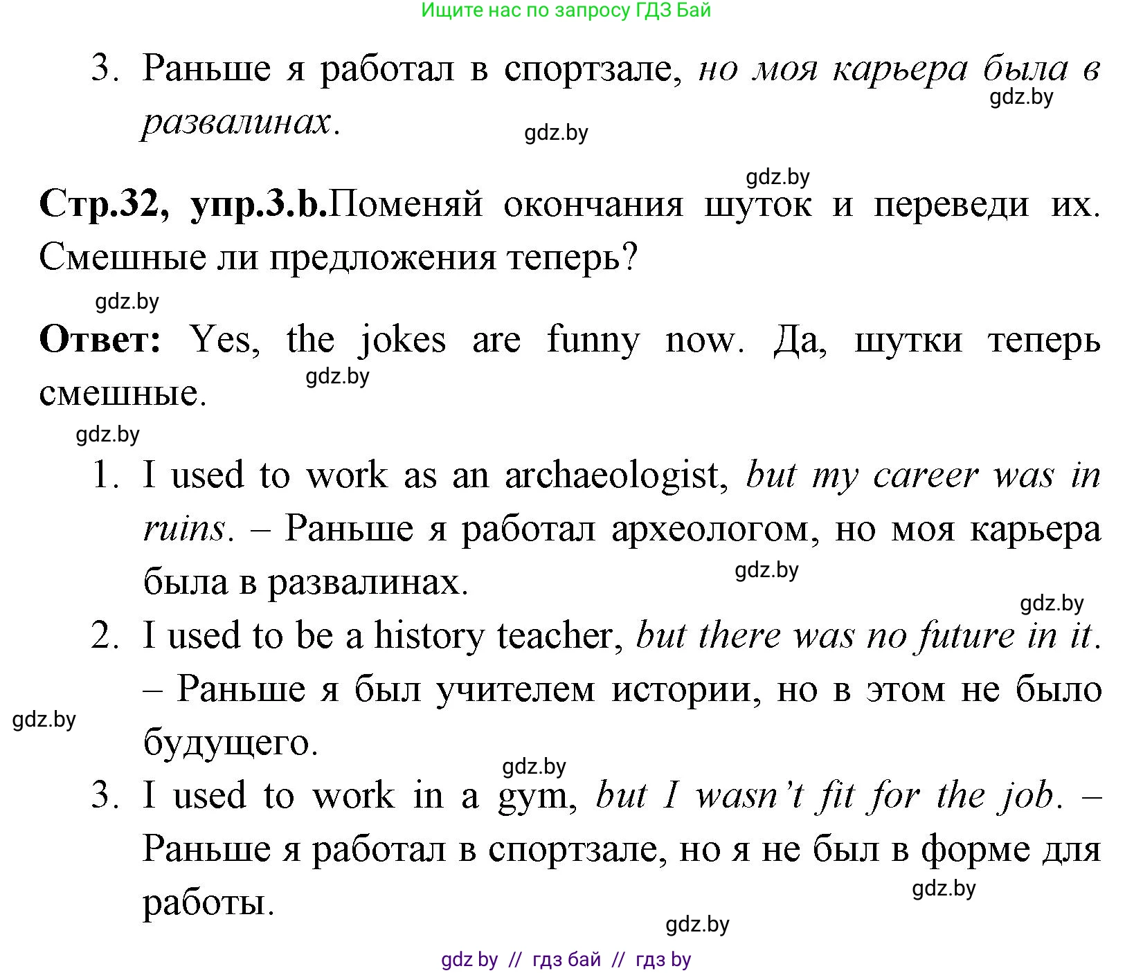 Английский язык (english), 7 класс практикум (activity book ), авторы: Юхнель Наталья Валентиновна, Наумова Елена Георгиевна, Демченко Наталья Валентиновна, Романчук Вероника Романовна, Гуськов А Л, Волков Андрей Валерьевич, издательство Аверсэв, Минск, 2023, Часть ( Part) 1, страница 32, номер 3, Решение (продолжение 2)