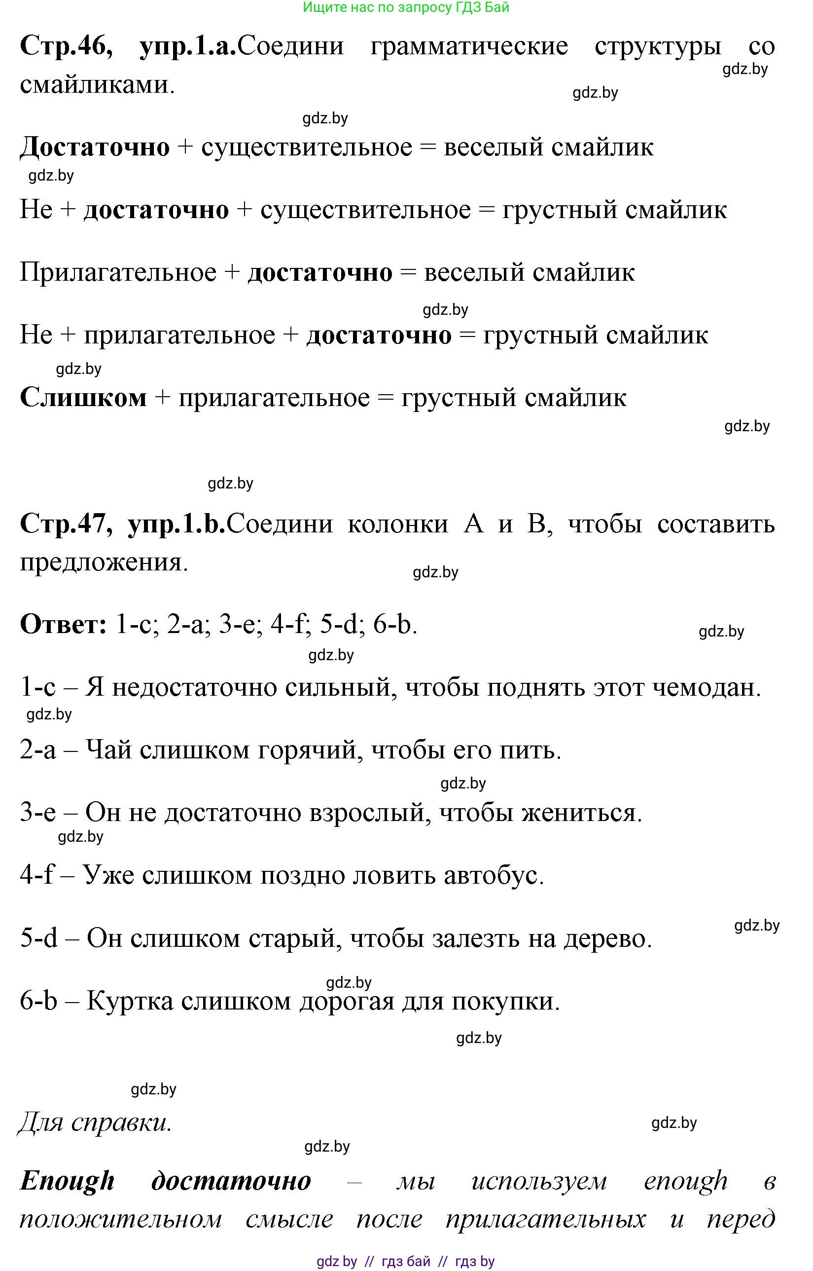 Английский язык (english), 7 класс практикум (activity book ), авторы: Юхнель Наталья Валентиновна, Наумова Елена Георгиевна, Демченко Наталья Валентиновна, Романчук Вероника Романовна, Гуськов А Л, Волков Андрей Валерьевич, издательство Аверсэв, Минск, 2023, Часть ( Part) 1, страница 46, номер 1, Решение