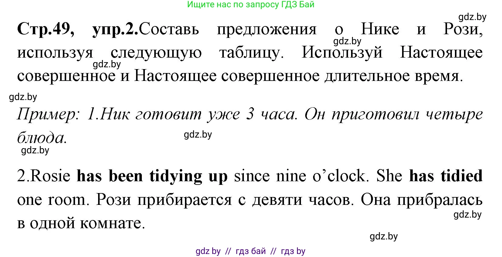 Английский язык (english), 7 класс практикум (activity book ), авторы: Юхнель Наталья Валентиновна, Наумова Елена Георгиевна, Демченко Наталья Валентиновна, Романчук Вероника Романовна, Гуськов А Л, Волков Андрей Валерьевич, издательство Аверсэв, Минск, 2023, Часть ( Part) 1, страница 49, номер 2, Решение