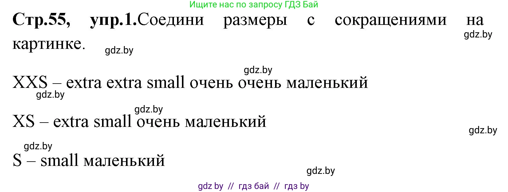 Английский язык (english), 7 класс практикум (activity book ), авторы: Юхнель Наталья Валентиновна, Наумова Елена Георгиевна, Демченко Наталья Валентиновна, Романчук Вероника Романовна, Гуськов А Л, Волков Андрей Валерьевич, издательство Аверсэв, Минск, 2023, Часть ( Part) 1, страница 55, номер 1, Решение