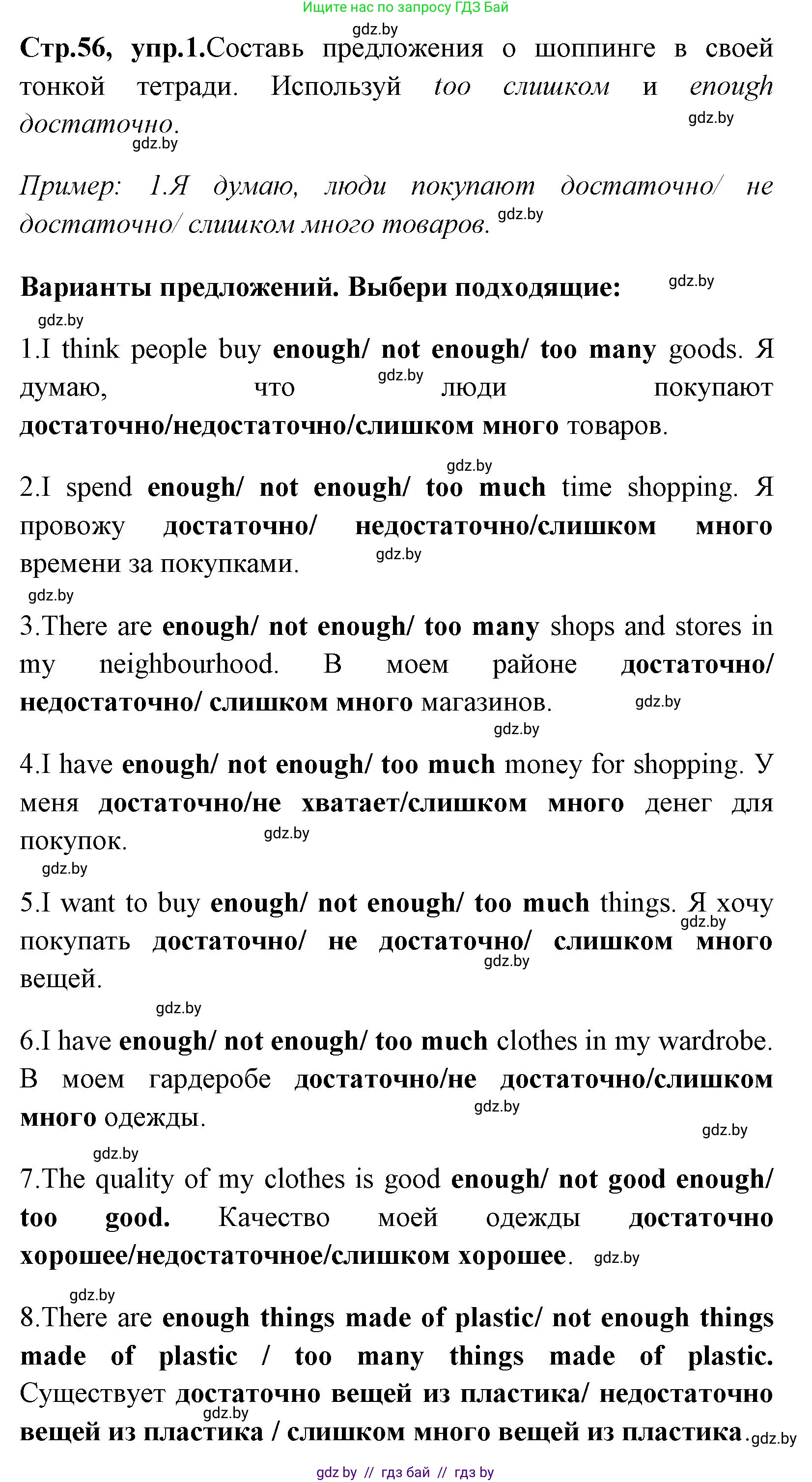 Английский язык (english), 7 класс практикум (activity book ), авторы: Юхнель Наталья Валентиновна, Наумова Елена Георгиевна, Демченко Наталья Валентиновна, Романчук Вероника Романовна, Гуськов А Л, Волков Андрей Валерьевич, издательство Аверсэв, Минск, 2023, Часть ( Part) 1, страница 56, номер 1, Решение