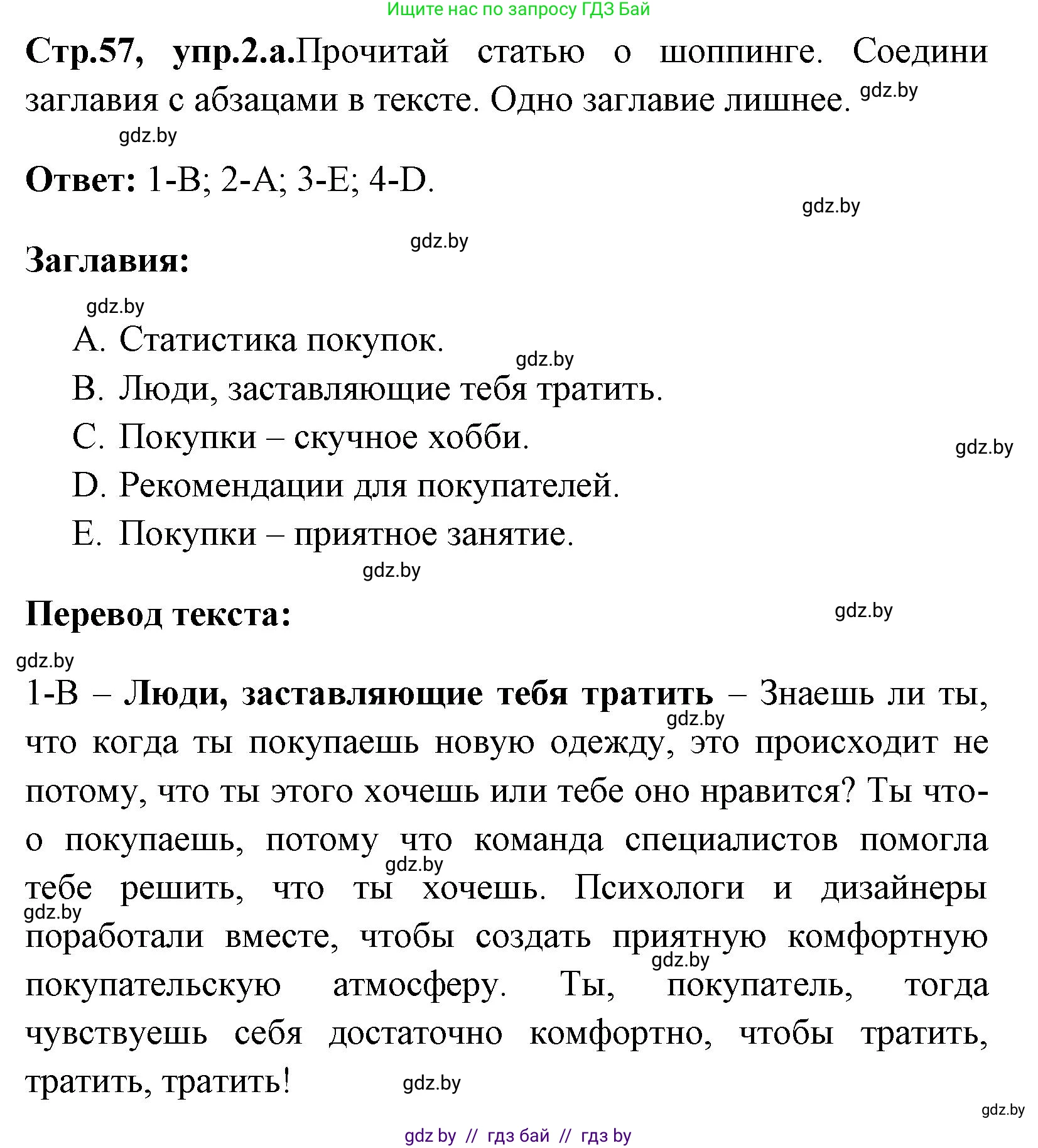 Английский язык (english), 7 класс практикум (activity book ), авторы: Юхнель Наталья Валентиновна, Наумова Елена Георгиевна, Демченко Наталья Валентиновна, Романчук Вероника Романовна, Гуськов А Л, Волков Андрей Валерьевич, издательство Аверсэв, Минск, 2023, Часть ( Part) 1, страница 57, номер 2, Решение