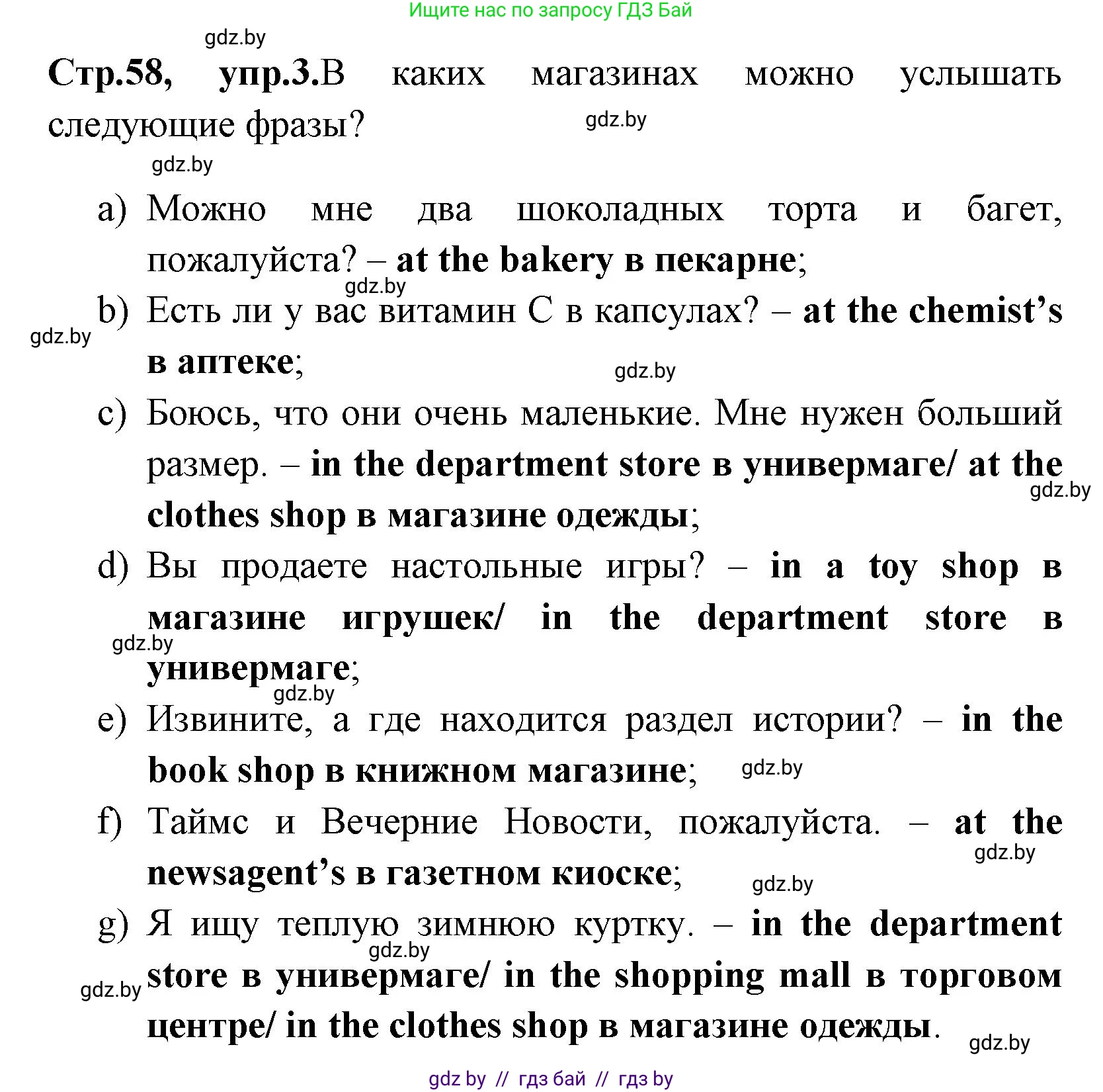 Английский язык (english), 7 класс практикум (activity book ), авторы: Юхнель Наталья Валентиновна, Наумова Елена Георгиевна, Демченко Наталья Валентиновна, Романчук Вероника Романовна, Гуськов А Л, Волков Андрей Валерьевич, издательство Аверсэв, Минск, 2023, Часть ( Part) 1, страница 58, номер 3, Решение