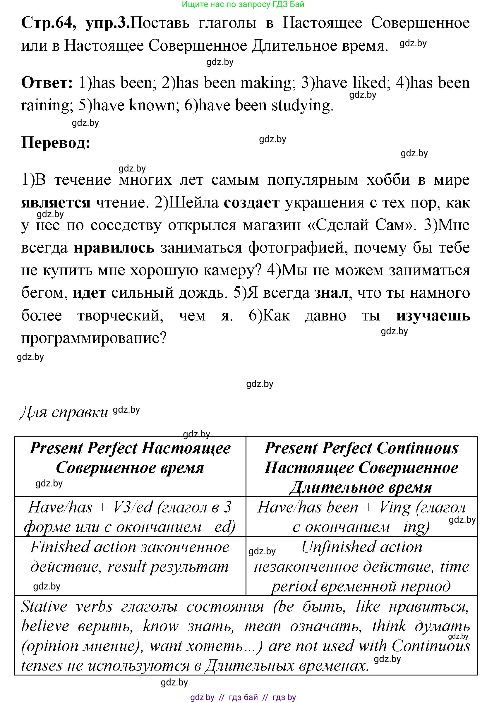 Английский язык (english), 7 класс практикум (activity book ), авторы: Юхнель Наталья Валентиновна, Наумова Елена Георгиевна, Демченко Наталья Валентиновна, Романчук Вероника Романовна, Гуськов А Л, Волков Андрей Валерьевич, издательство Аверсэв, Минск, 2023, Часть ( Part) 1, страница 64, номер 3, Решение