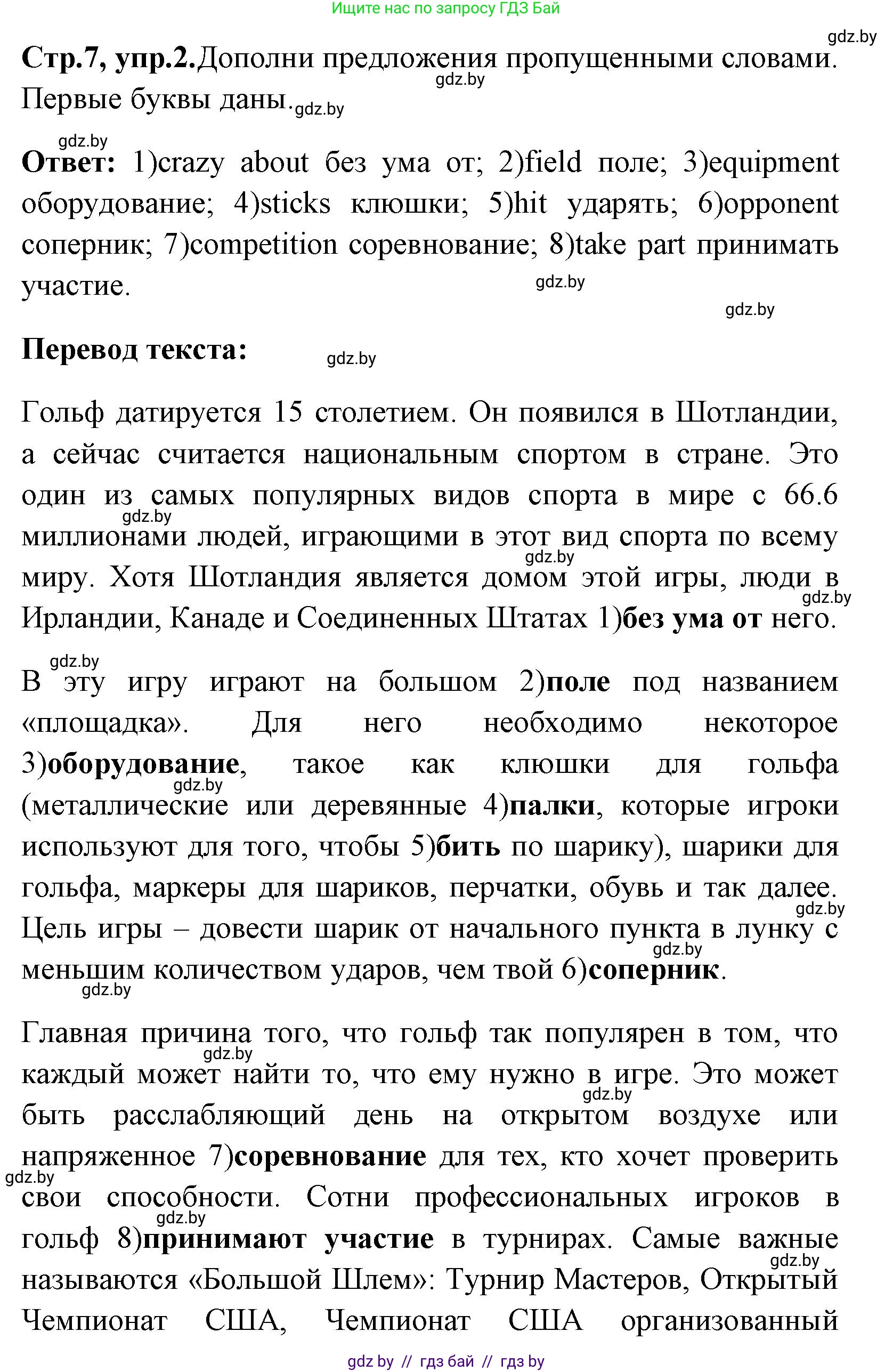 Английский язык (english), 7 класс практикум (activity book ), авторы: Юхнель Наталья Валентиновна, Наумова Елена Георгиевна, Демченко Наталья Валентиновна, Романчук Вероника Романовна, Гуськов А Л, Волков Андрей Валерьевич, издательство Аверсэв, Минск, 2023, Часть ( Part) 2, страница 7, номер 2, Решение