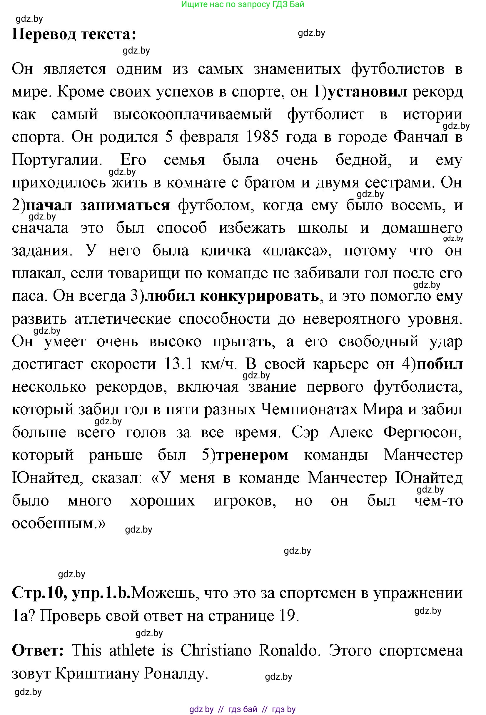 Английский язык (english), 7 класс практикум (activity book ), авторы: Юхнель Наталья Валентиновна, Наумова Елена Георгиевна, Демченко Наталья Валентиновна, Романчук Вероника Романовна, Гуськов А Л, Волков Андрей Валерьевич, издательство Аверсэв, Минск, 2023, Часть ( Part) 2, страница 10, номер 1, Решение (продолжение 2)