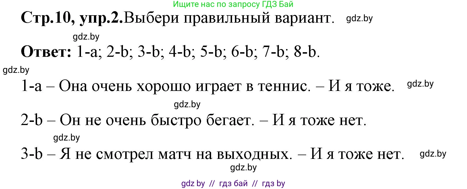 Английский язык (english), 7 класс практикум (activity book ), авторы: Юхнель Наталья Валентиновна, Наумова Елена Георгиевна, Демченко Наталья Валентиновна, Романчук Вероника Романовна, Гуськов А Л, Волков Андрей Валерьевич, издательство Аверсэв, Минск, 2023, Часть ( Part) 2, страница 10, номер 2, Решение