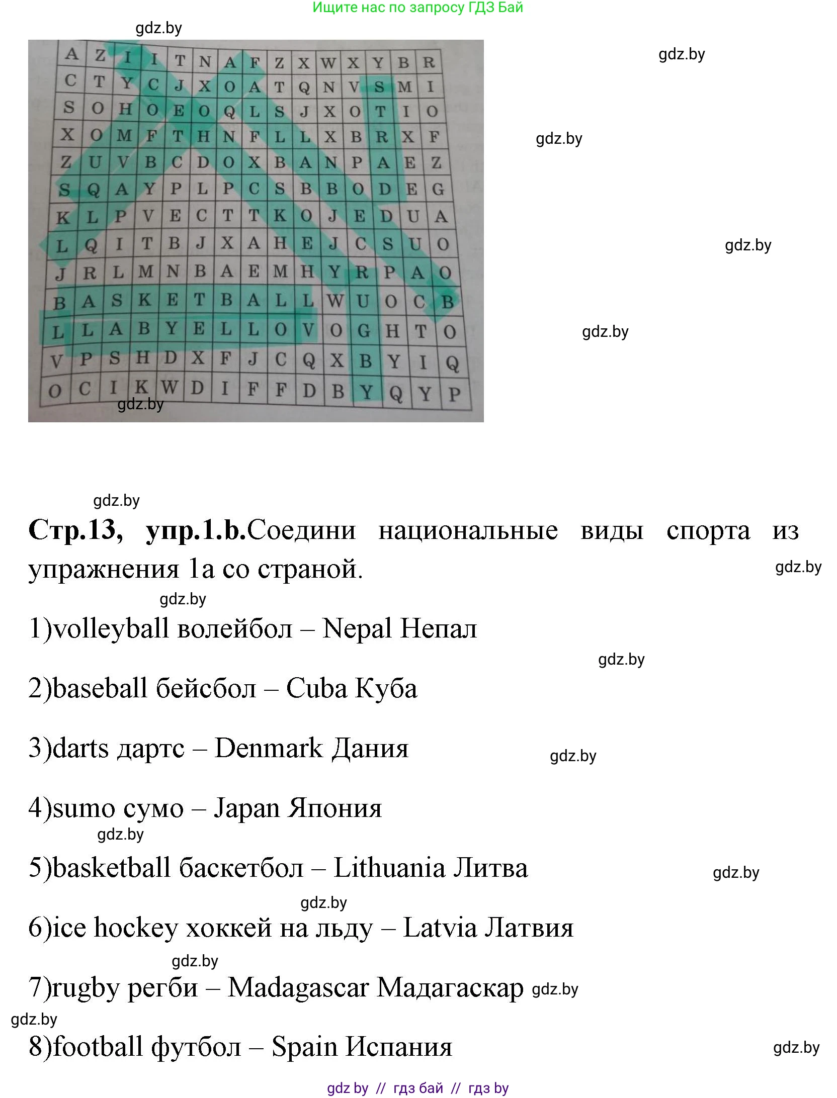 Английский язык (english), 7 класс практикум (activity book ), авторы: Юхнель Наталья Валентиновна, Наумова Елена Георгиевна, Демченко Наталья Валентиновна, Романчук Вероника Романовна, Гуськов А Л, Волков Андрей Валерьевич, издательство Аверсэв, Минск, 2023, Часть ( Part) 2, страница 13, номер 1, Решение (продолжение 2)
