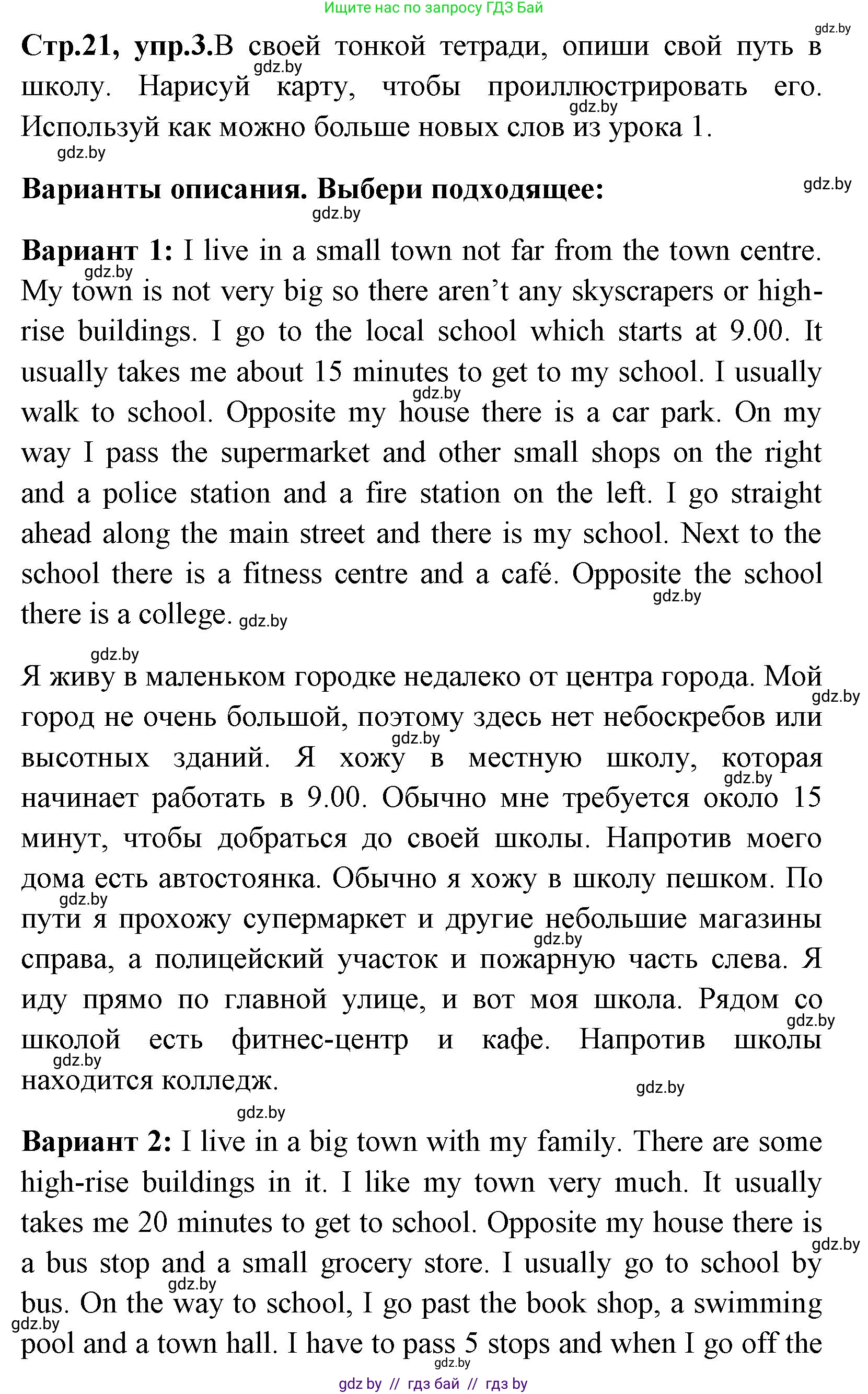 Английский язык (english), 7 класс практикум (activity book ), авторы: Юхнель Наталья Валентиновна, Наумова Елена Георгиевна, Демченко Наталья Валентиновна, Романчук Вероника Романовна, Гуськов А Л, Волков Андрей Валерьевич, издательство Аверсэв, Минск, 2023, Часть ( Part) 2, страница 21, номер 3, Решение