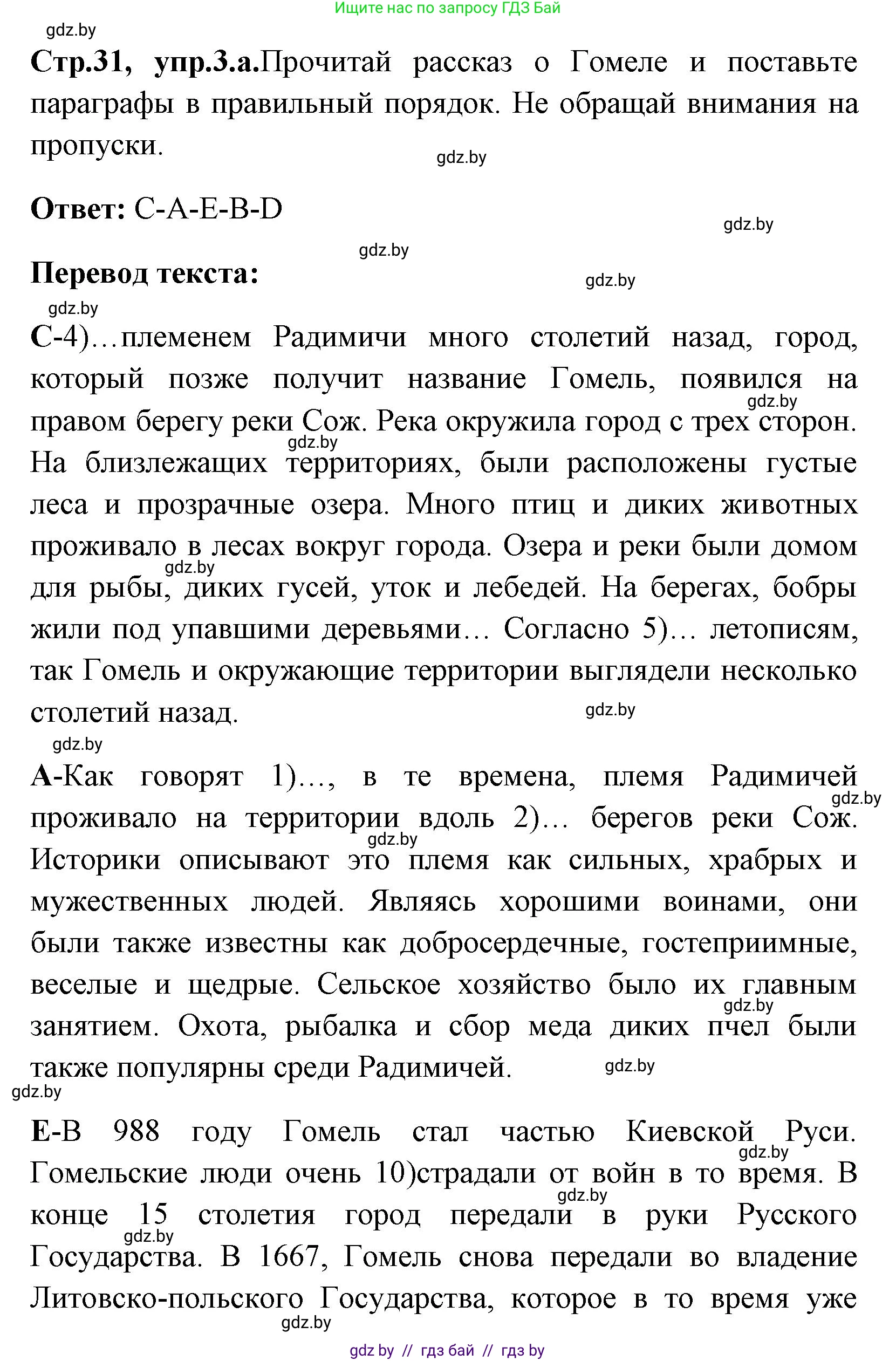 Английский язык (english), 7 класс практикум (activity book ), авторы: Юхнель Наталья Валентиновна, Наумова Елена Георгиевна, Демченко Наталья Валентиновна, Романчук Вероника Романовна, Гуськов А Л, Волков Андрей Валерьевич, издательство Аверсэв, Минск, 2023, Часть ( Part) 2, страница 31, номер 3, Решение