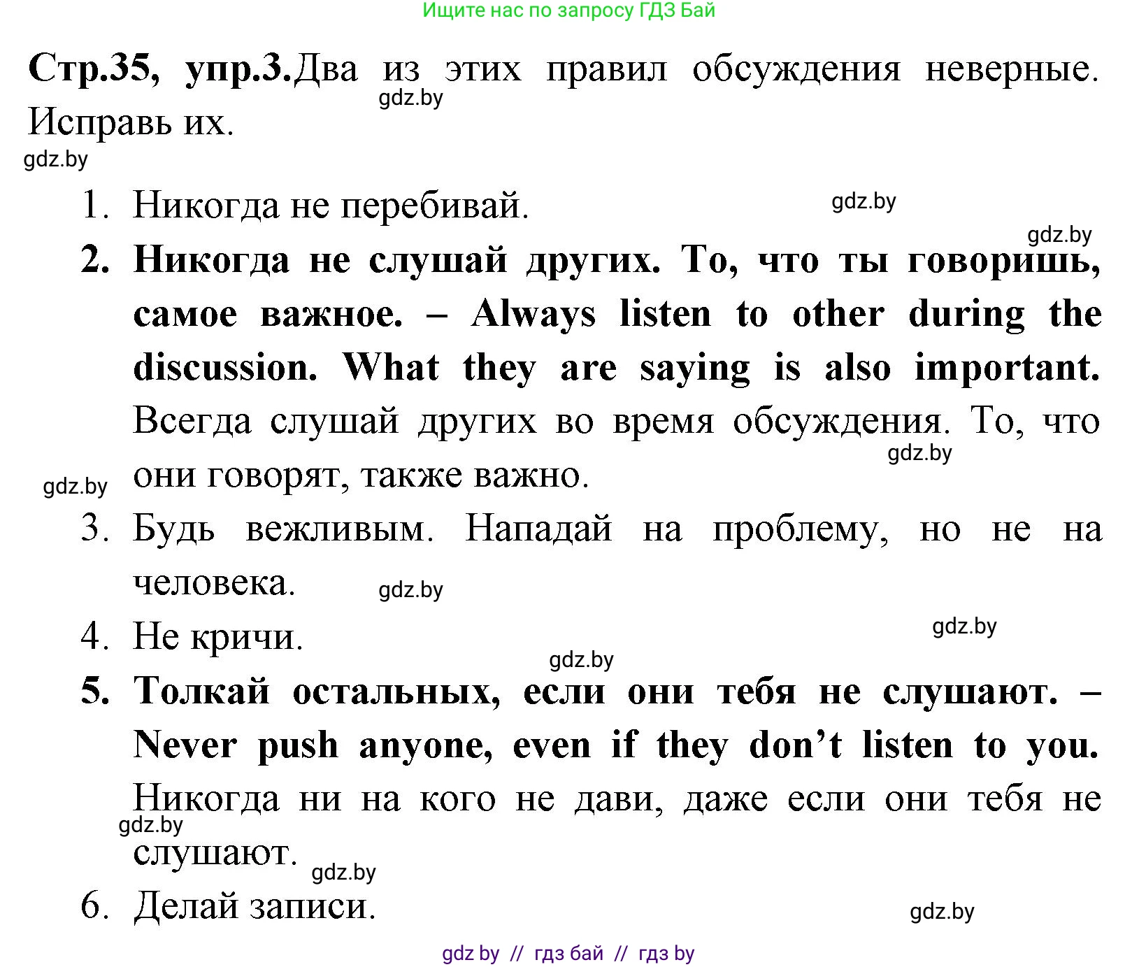 Английский язык (english), 7 класс практикум (activity book ), авторы: Юхнель Наталья Валентиновна, Наумова Елена Георгиевна, Демченко Наталья Валентиновна, Романчук Вероника Романовна, Гуськов А Л, Волков Андрей Валерьевич, издательство Аверсэв, Минск, 2023, Часть ( Part) 2, страница 35, номер 3, Решение