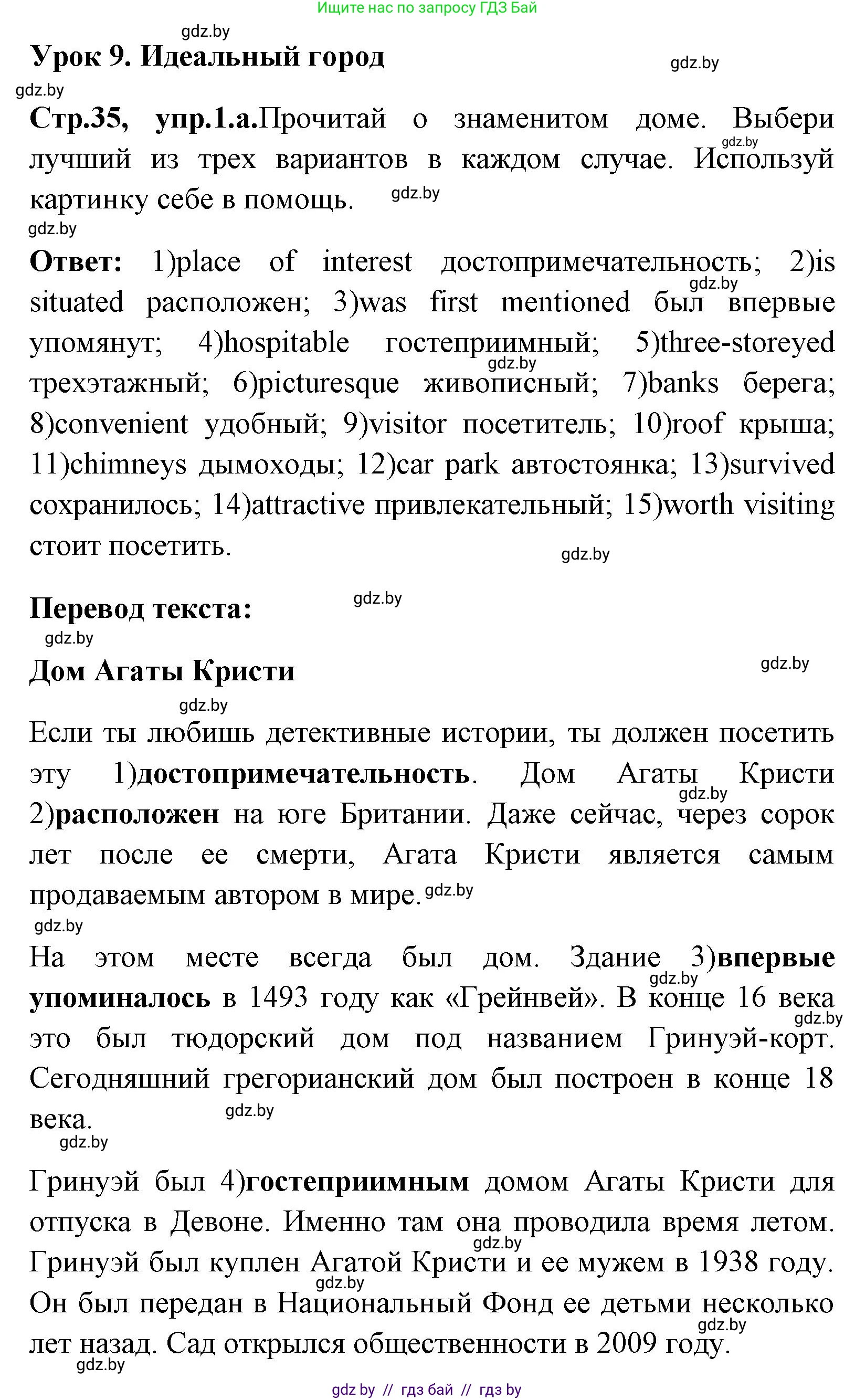 Английский язык (english), 7 класс практикум (activity book ), авторы: Юхнель Наталья Валентиновна, Наумова Елена Георгиевна, Демченко Наталья Валентиновна, Романчук Вероника Романовна, Гуськов А Л, Волков Андрей Валерьевич, издательство Аверсэв, Минск, 2023, Часть ( Part) 2, страница 35, номер 1, Решение