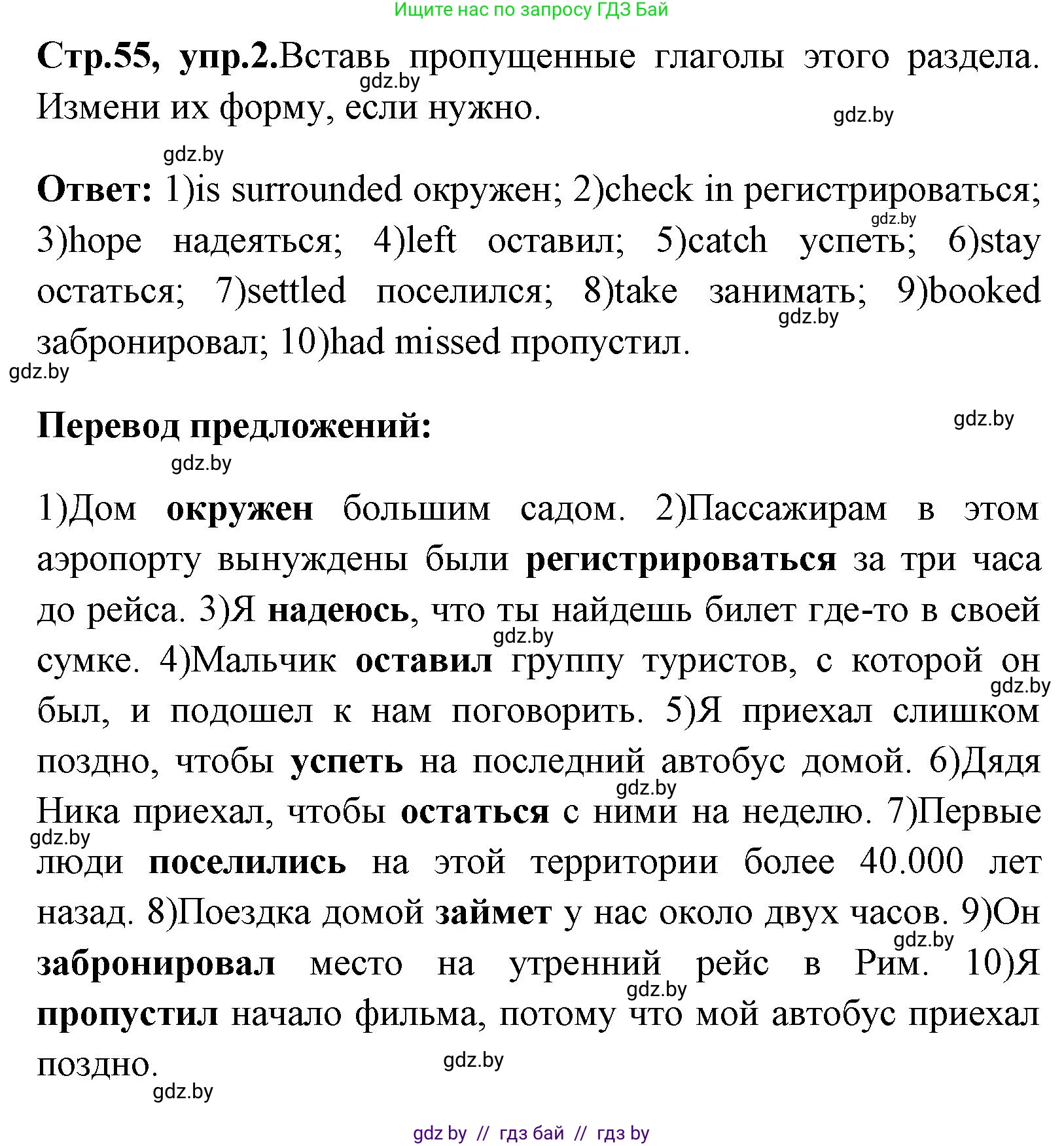 Английский язык (english), 7 класс практикум (activity book ), авторы: Юхнель Наталья Валентиновна, Наумова Елена Георгиевна, Демченко Наталья Валентиновна, Романчук Вероника Романовна, Гуськов А Л, Волков Андрей Валерьевич, издательство Аверсэв, Минск, 2023, Часть ( Part) 2, страница 55, номер 2, Решение