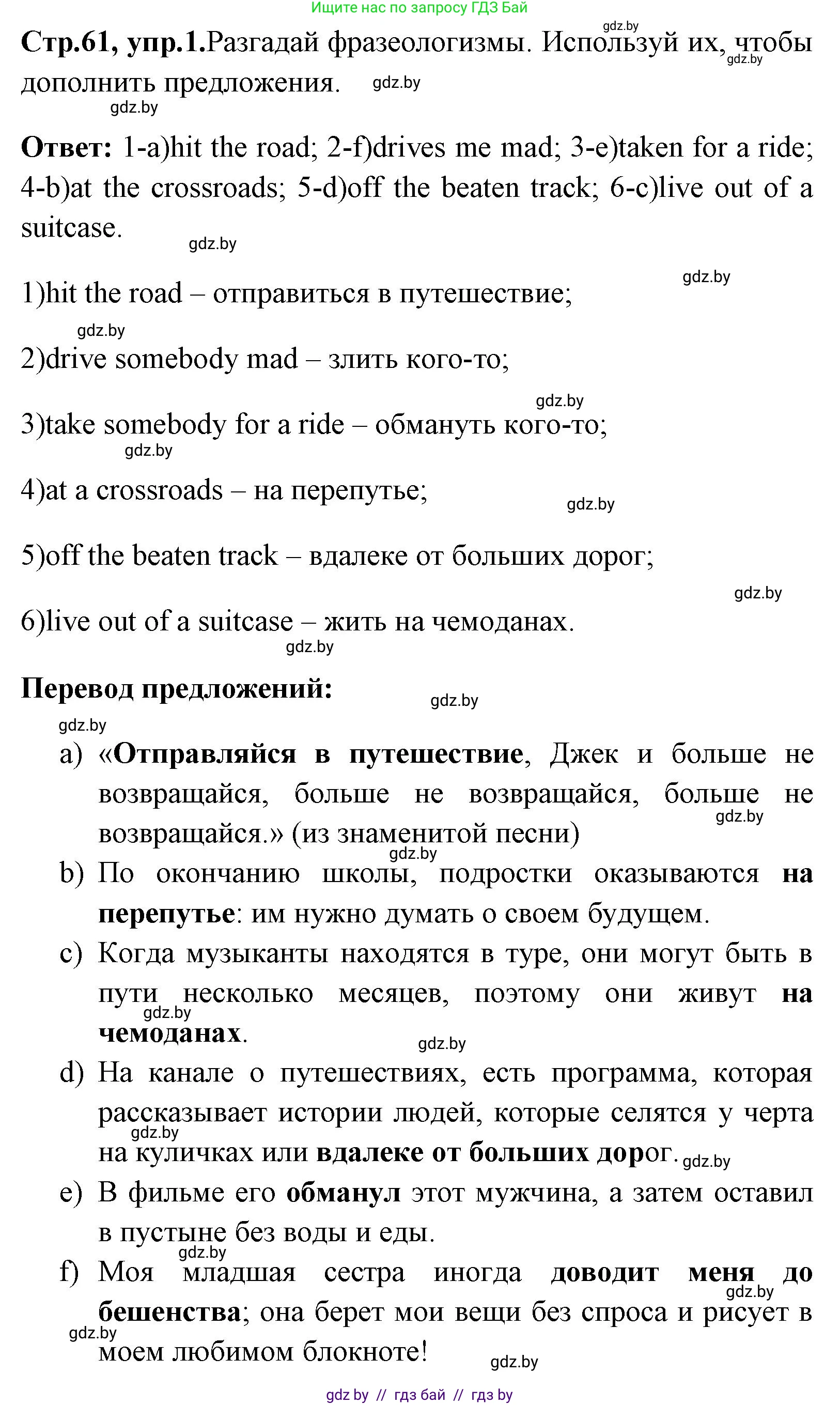 Английский язык (english), 7 класс практикум (activity book ), авторы: Юхнель Наталья Валентиновна, Наумова Елена Георгиевна, Демченко Наталья Валентиновна, Романчук Вероника Романовна, Гуськов А Л, Волков Андрей Валерьевич, издательство Аверсэв, Минск, 2023, Часть ( Part) 2, страница 61, номер 1, Решение