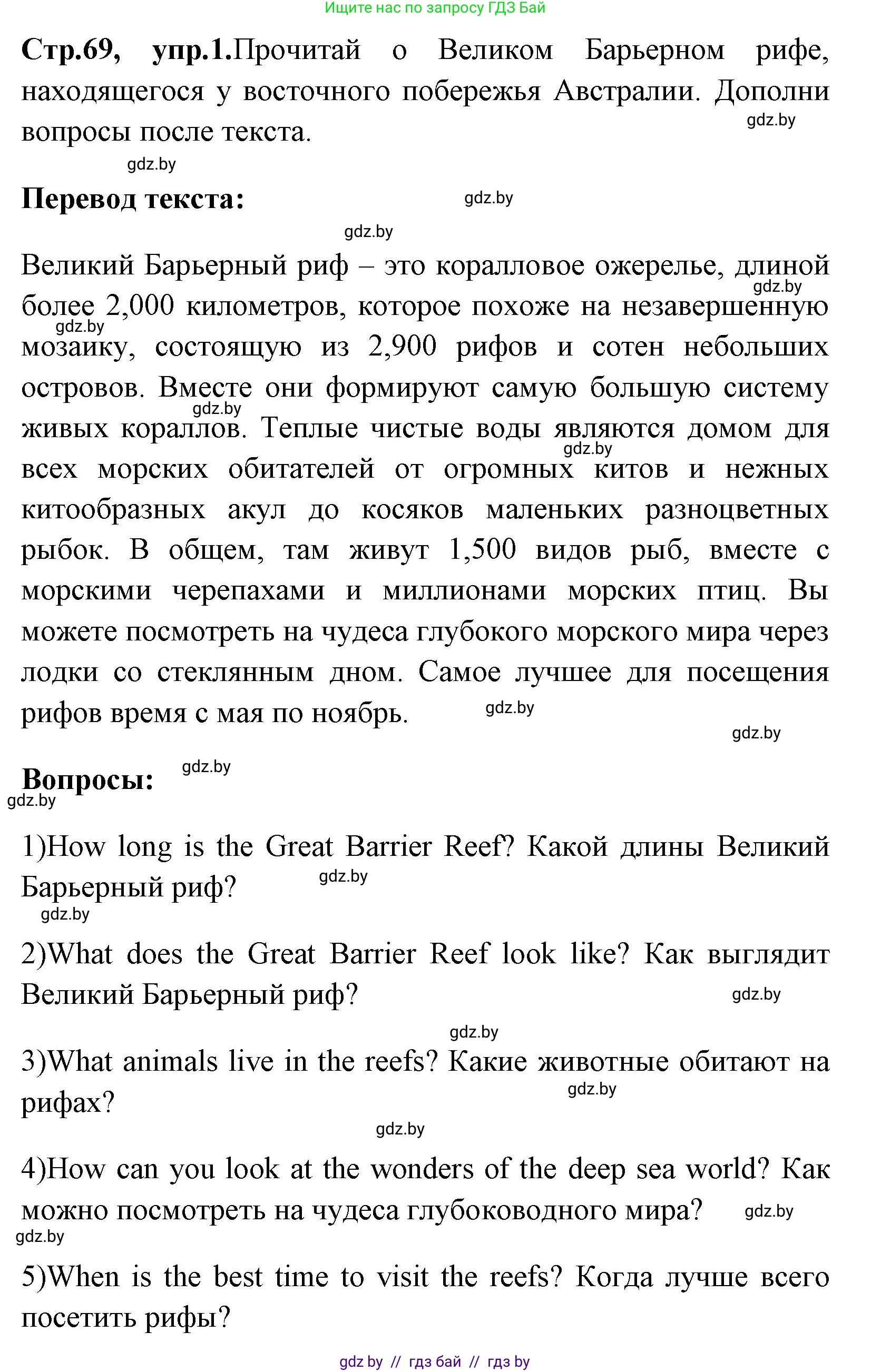 Английский язык (english), 7 класс практикум (activity book ), авторы: Юхнель Наталья Валентиновна, Наумова Елена Георгиевна, Демченко Наталья Валентиновна, Романчук Вероника Романовна, Гуськов А Л, Волков Андрей Валерьевич, издательство Аверсэв, Минск, 2023, Часть ( Part) 2, страница 69, номер 1, Решение