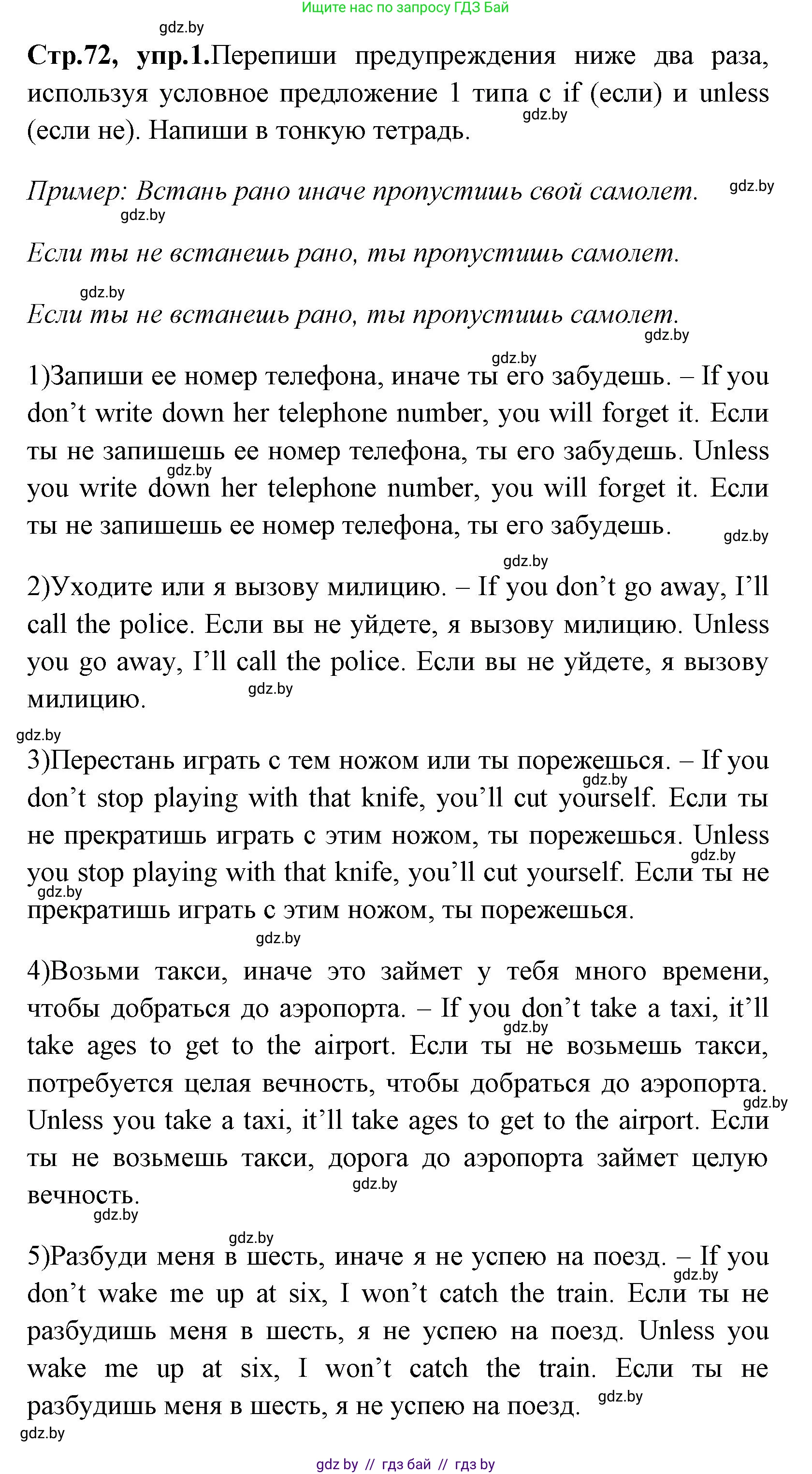 Английский язык (english), 7 класс практикум (activity book ), авторы: Юхнель Наталья Валентиновна, Наумова Елена Георгиевна, Демченко Наталья Валентиновна, Романчук Вероника Романовна, Гуськов А Л, Волков Андрей Валерьевич, издательство Аверсэв, Минск, 2023, Часть ( Part) 2, страница 72, номер 1, Решение
