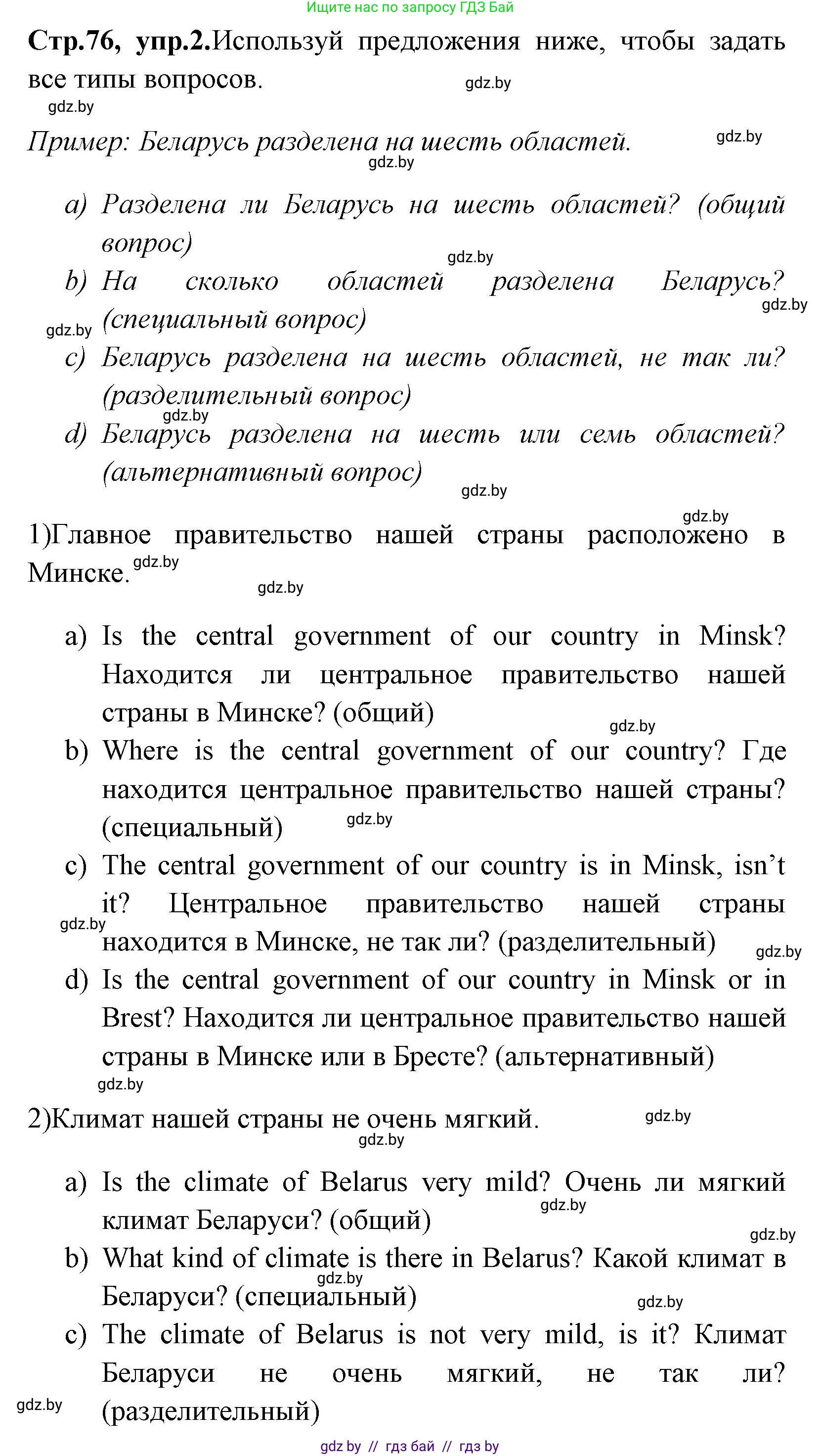 Английский язык (english), 7 класс практикум (activity book ), авторы: Юхнель Наталья Валентиновна, Наумова Елена Георгиевна, Демченко Наталья Валентиновна, Романчук Вероника Романовна, Гуськов А Л, Волков Андрей Валерьевич, издательство Аверсэв, Минск, 2023, Часть ( Part) 2, страница 76, номер 2, Решение