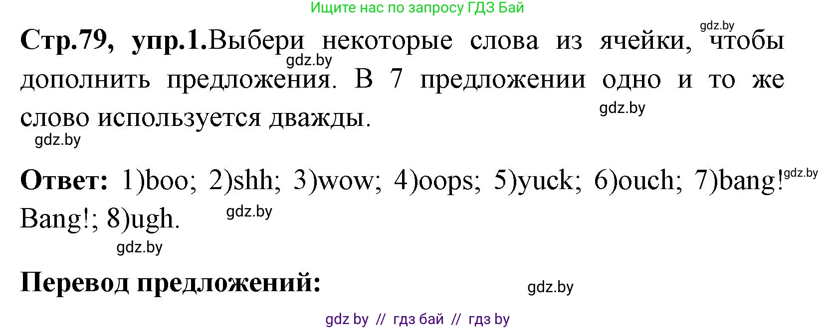 Английский язык (english), 7 класс практикум (activity book ), авторы: Юхнель Наталья Валентиновна, Наумова Елена Георгиевна, Демченко Наталья Валентиновна, Романчук Вероника Романовна, Гуськов А Л, Волков Андрей Валерьевич, издательство Аверсэв, Минск, 2023, Часть ( Part) 2, страница 79, номер 1, Решение