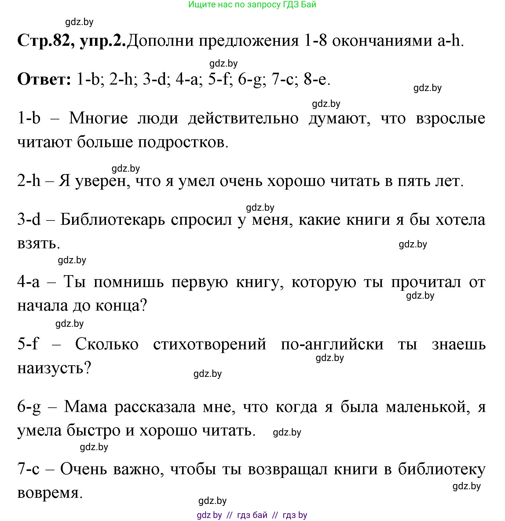 Английский язык (english), 7 класс практикум (activity book ), авторы: Юхнель Наталья Валентиновна, Наумова Елена Георгиевна, Демченко Наталья Валентиновна, Романчук Вероника Романовна, Гуськов А Л, Волков Андрей Валерьевич, издательство Аверсэв, Минск, 2023, Часть ( Part) 2, страница 82, номер 2, Решение