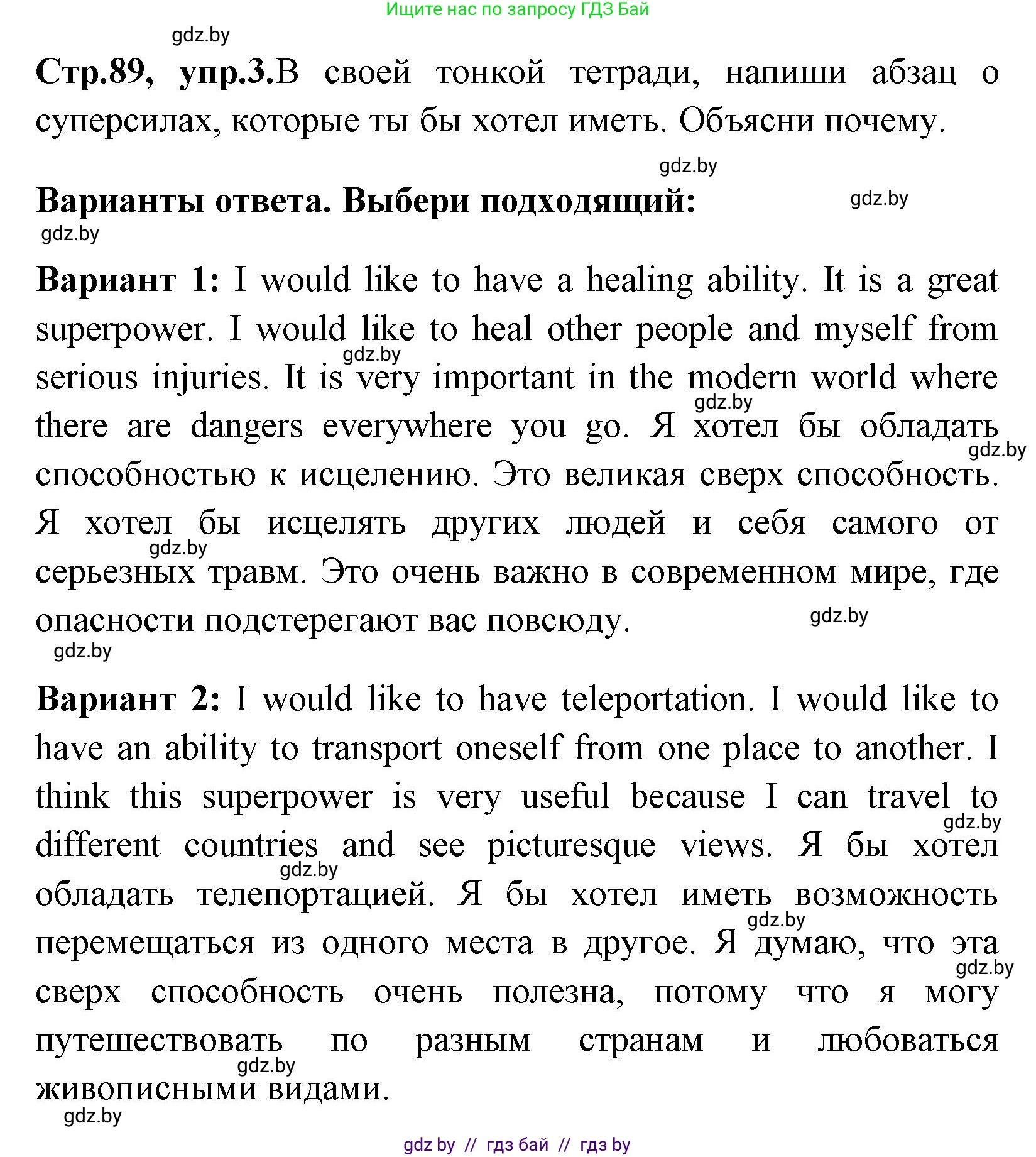 Английский язык (english), 7 класс практикум (activity book ), авторы: Юхнель Наталья Валентиновна, Наумова Елена Георгиевна, Демченко Наталья Валентиновна, Романчук Вероника Романовна, Гуськов А Л, Волков Андрей Валерьевич, издательство Аверсэв, Минск, 2023, Часть ( Part) 2, страница 89, номер 3, Решение