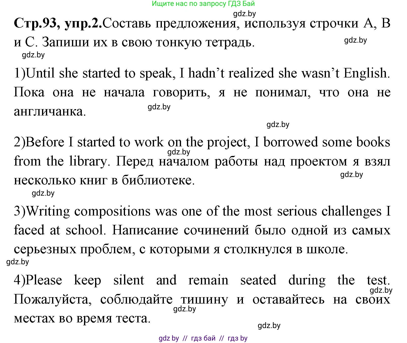 Английский язык (english), 7 класс практикум (activity book ), авторы: Юхнель Наталья Валентиновна, Наумова Елена Георгиевна, Демченко Наталья Валентиновна, Романчук Вероника Романовна, Гуськов А Л, Волков Андрей Валерьевич, издательство Аверсэв, Минск, 2023, Часть ( Part) 2, страница 93, номер 2, Решение